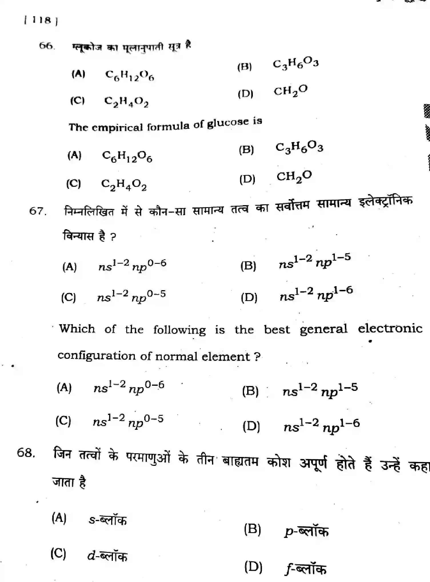 Bihar Board Class 11 2025 QTR-CHEMISTRY-118-SEP Half Yearly - Page 26