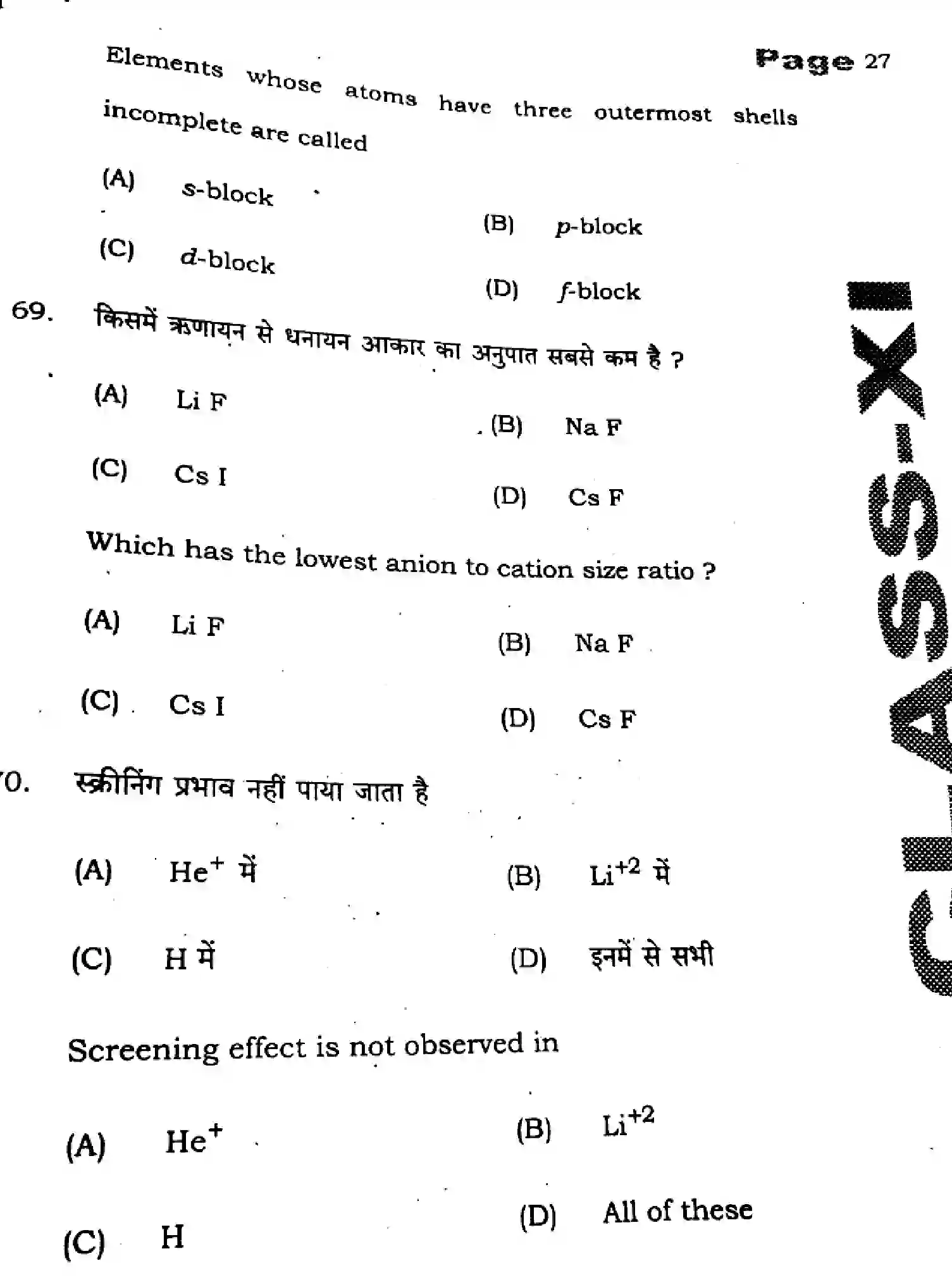 Bihar Board Class 11 2025 QTR-CHEMISTRY-118-SEP Half Yearly - Page 27
