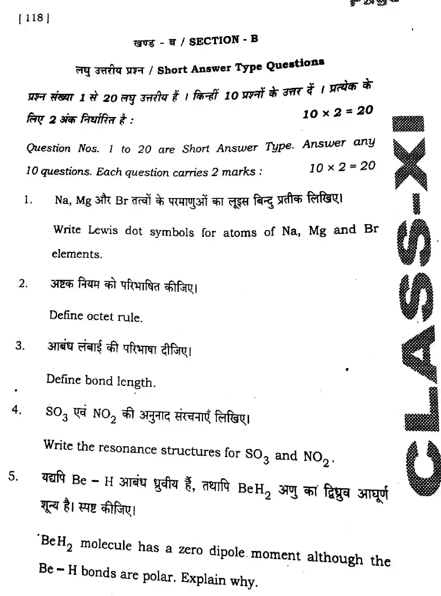 Bihar Board Class 11 2025 QTR-CHEMISTRY-118-SEP Half Yearly - Page 28