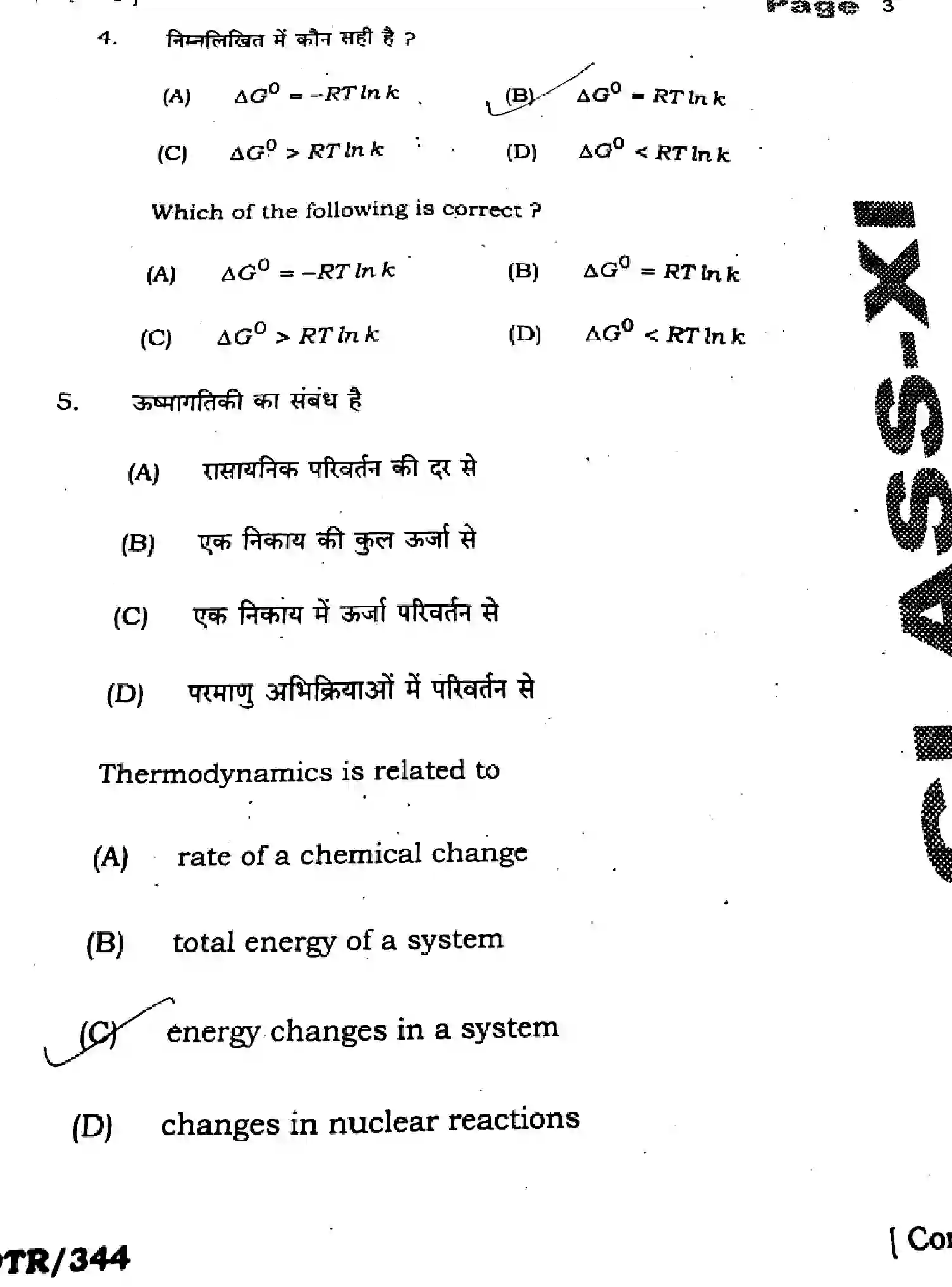 Bihar Board Class 11 2025 QTR-CHEMISTRY-118-SEP Half Yearly - Page 3