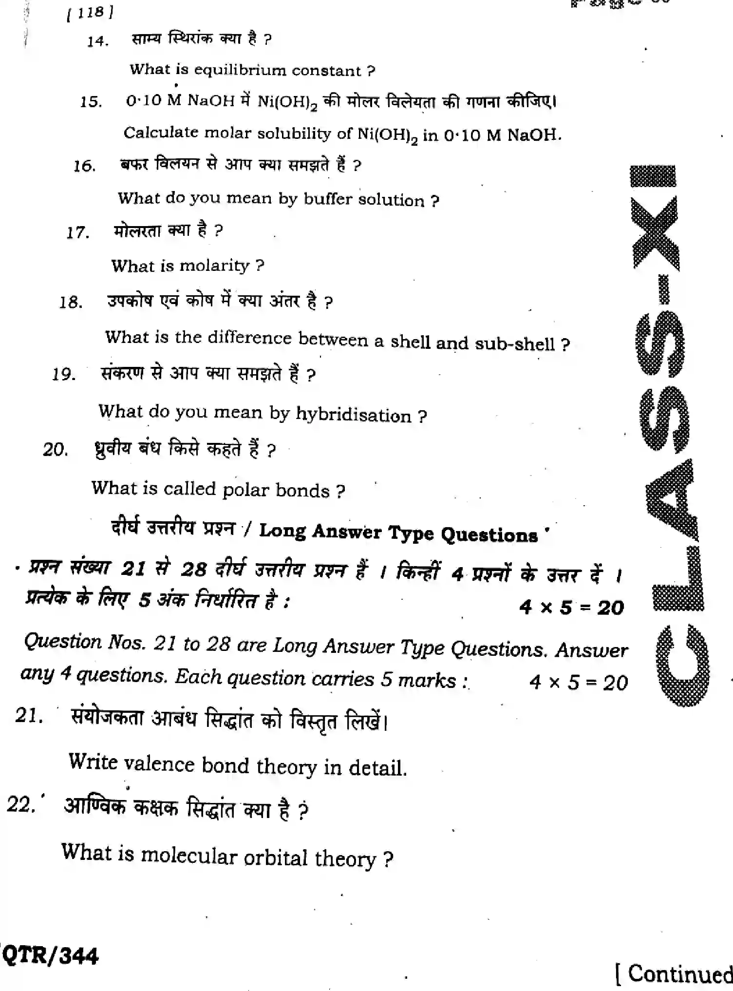Bihar Board Class 11 2025 QTR-CHEMISTRY-118-SEP Half Yearly - Page 30