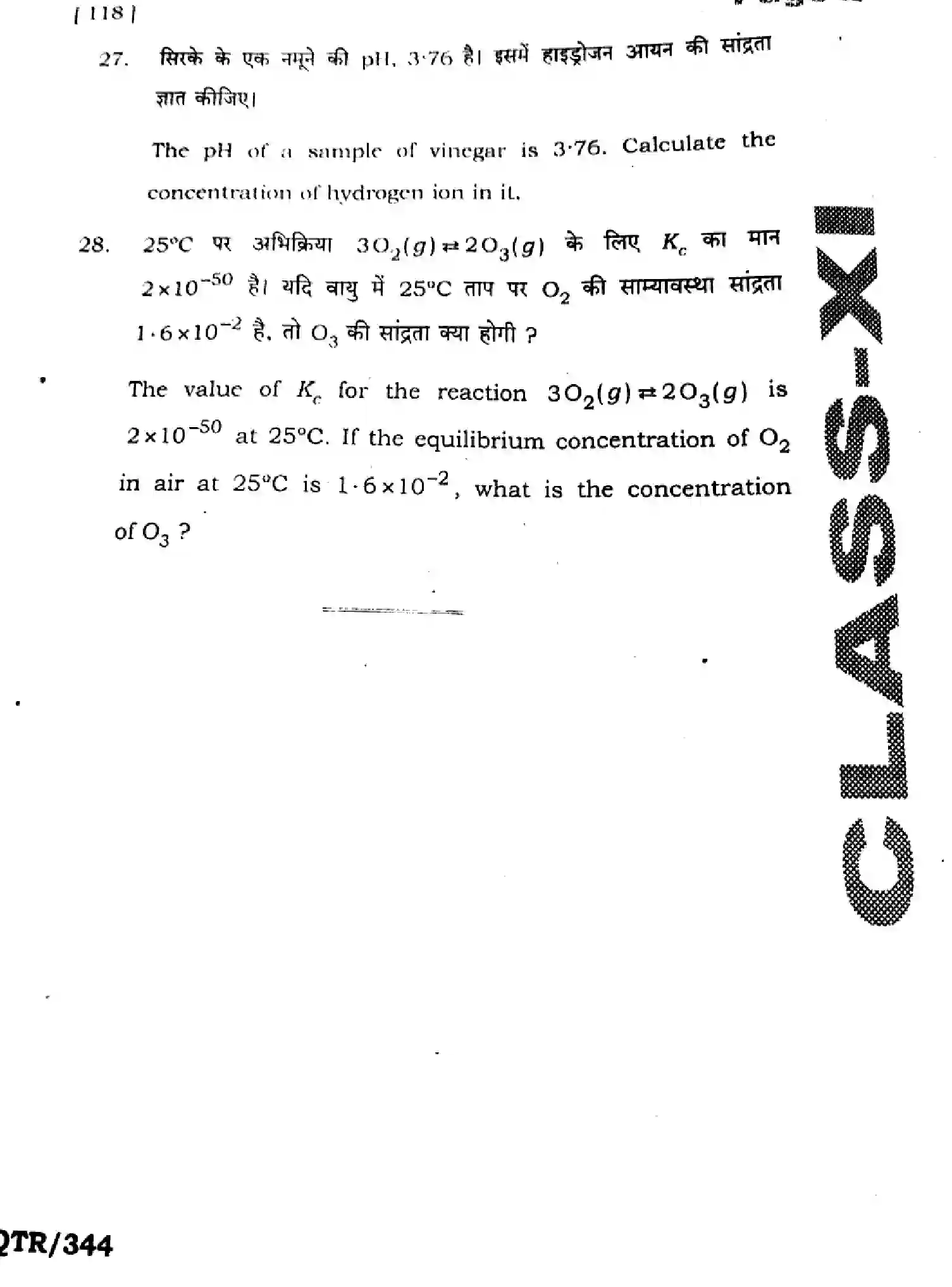 Bihar Board Class 11 2025 QTR-CHEMISTRY-118-SEP Half Yearly - Page 32