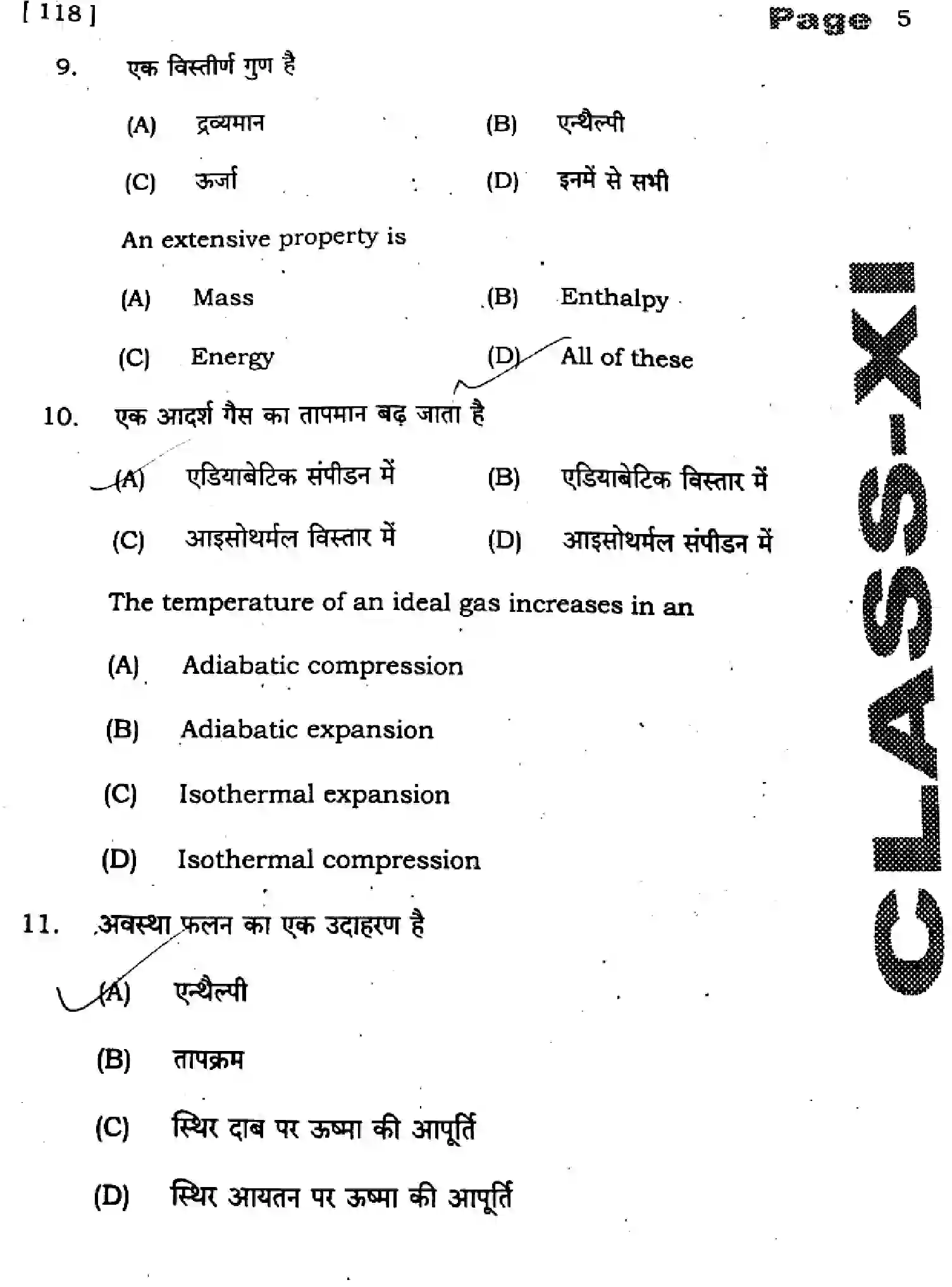 Bihar Board Class 11 2025 QTR-CHEMISTRY-118-SEP Half Yearly - Page 5