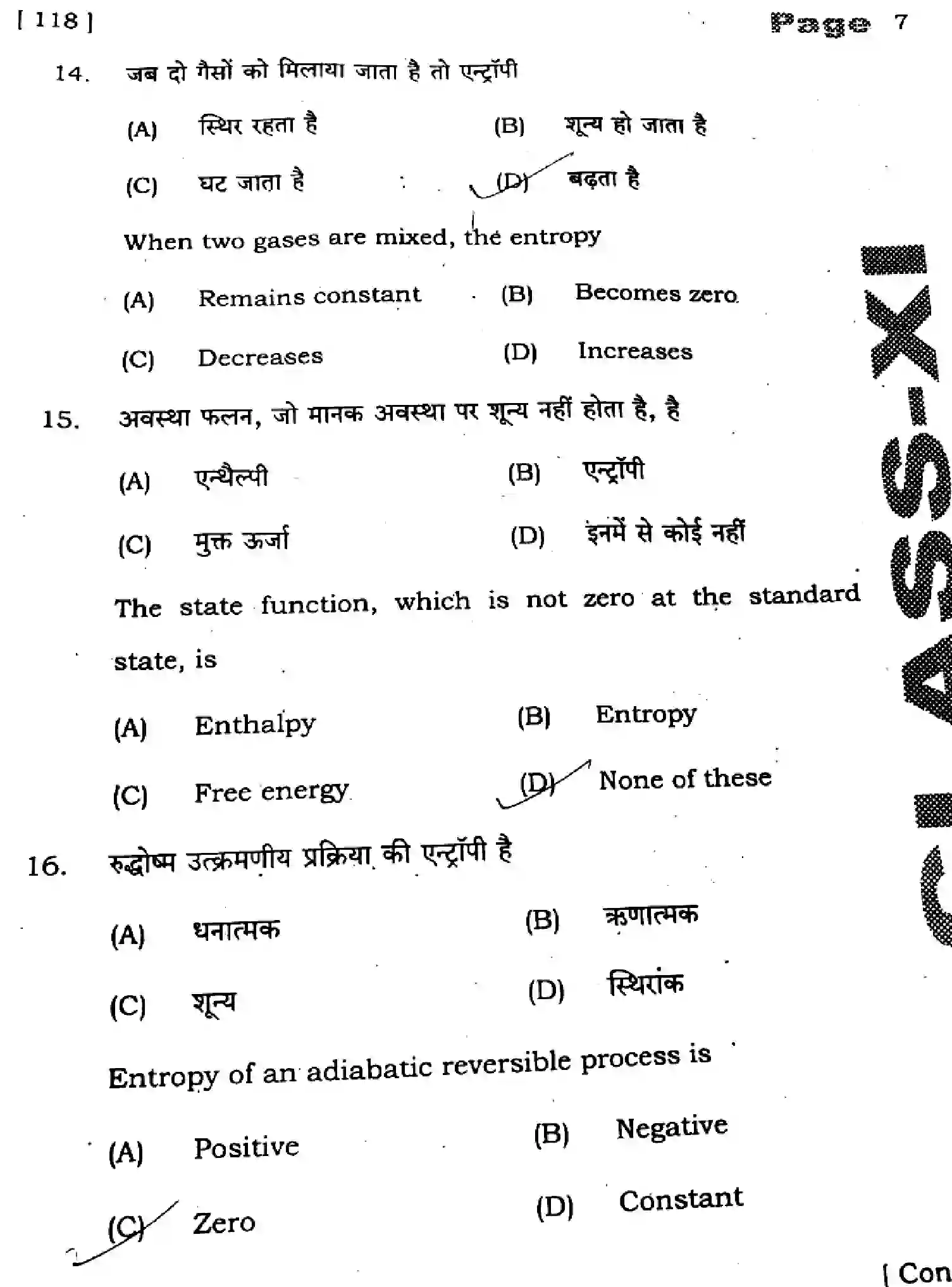 Bihar Board Class 11 2025 QTR-CHEMISTRY-118-SEP Half Yearly - Page 7