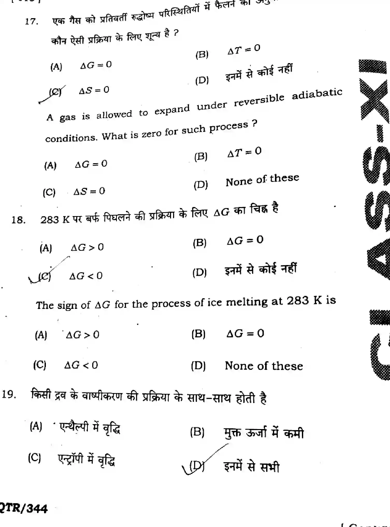 Bihar Board Class 11 2025 QTR-CHEMISTRY-118-SEP Half Yearly - Page 8