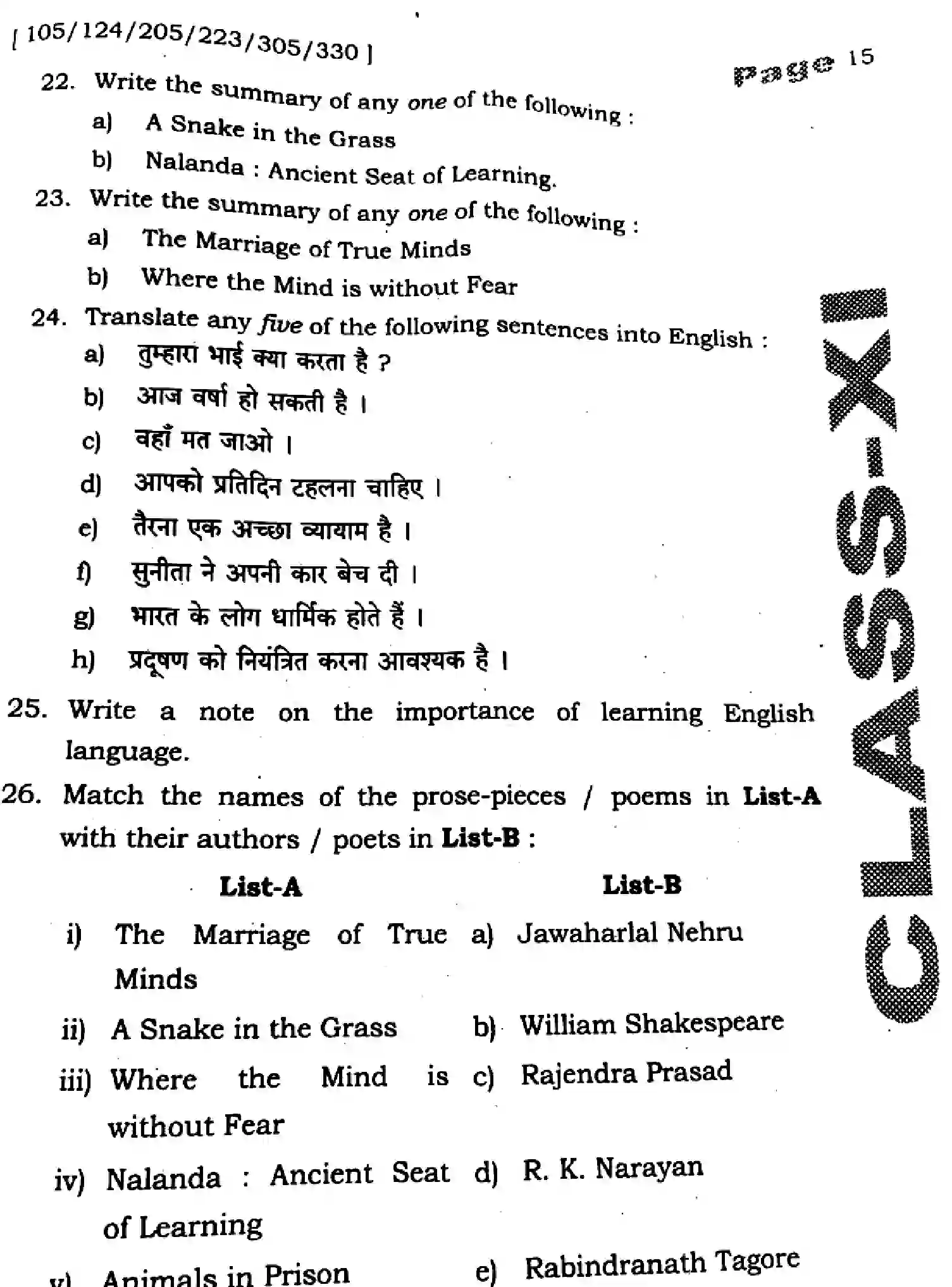 Bihar Board Class 11 2025 QTR-ENGLISH-105-124-205-223-305-330-SEP Half Yearly - Page 15