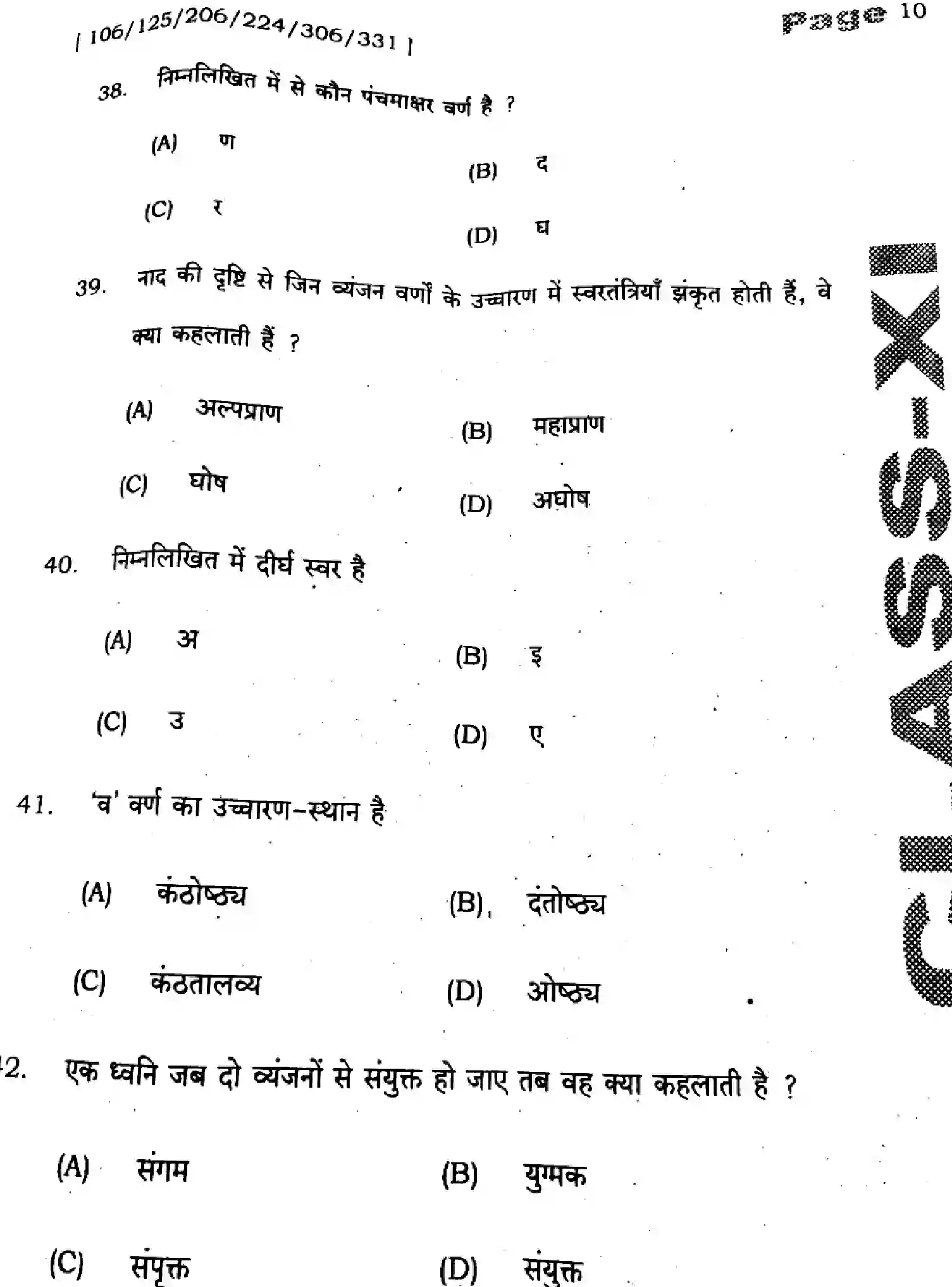 Bihar Board Class 11 2025 QTR-HINDI-106-125-206-224-306-331-SEP Half Yearly - Page 10