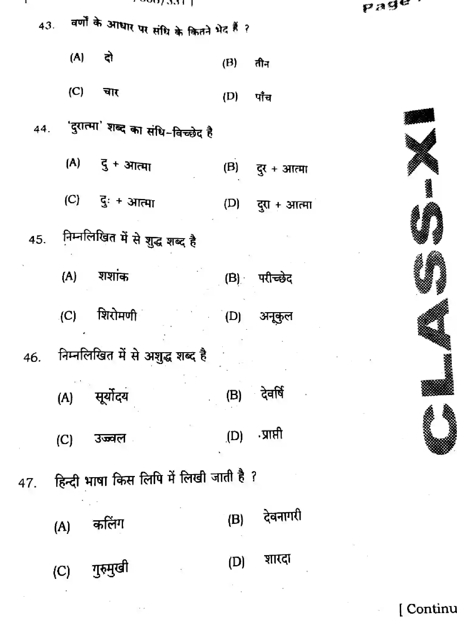 Bihar Board Class 11 2025 QTR-HINDI-106-125-206-224-306-331-SEP Half Yearly - Page 11