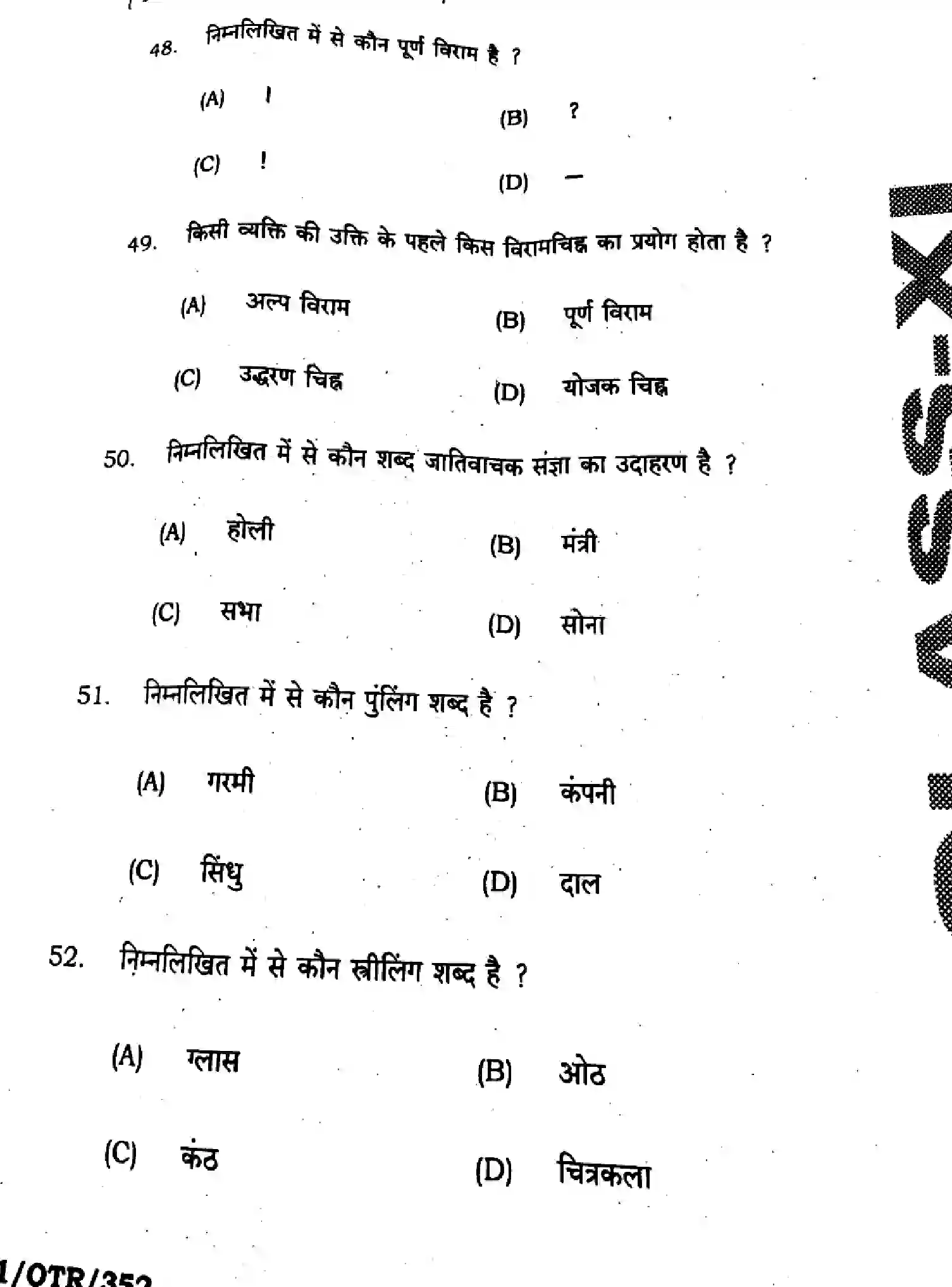Bihar Board Class 11 2025 QTR-HINDI-106-125-206-224-306-331-SEP Half Yearly - Page 12