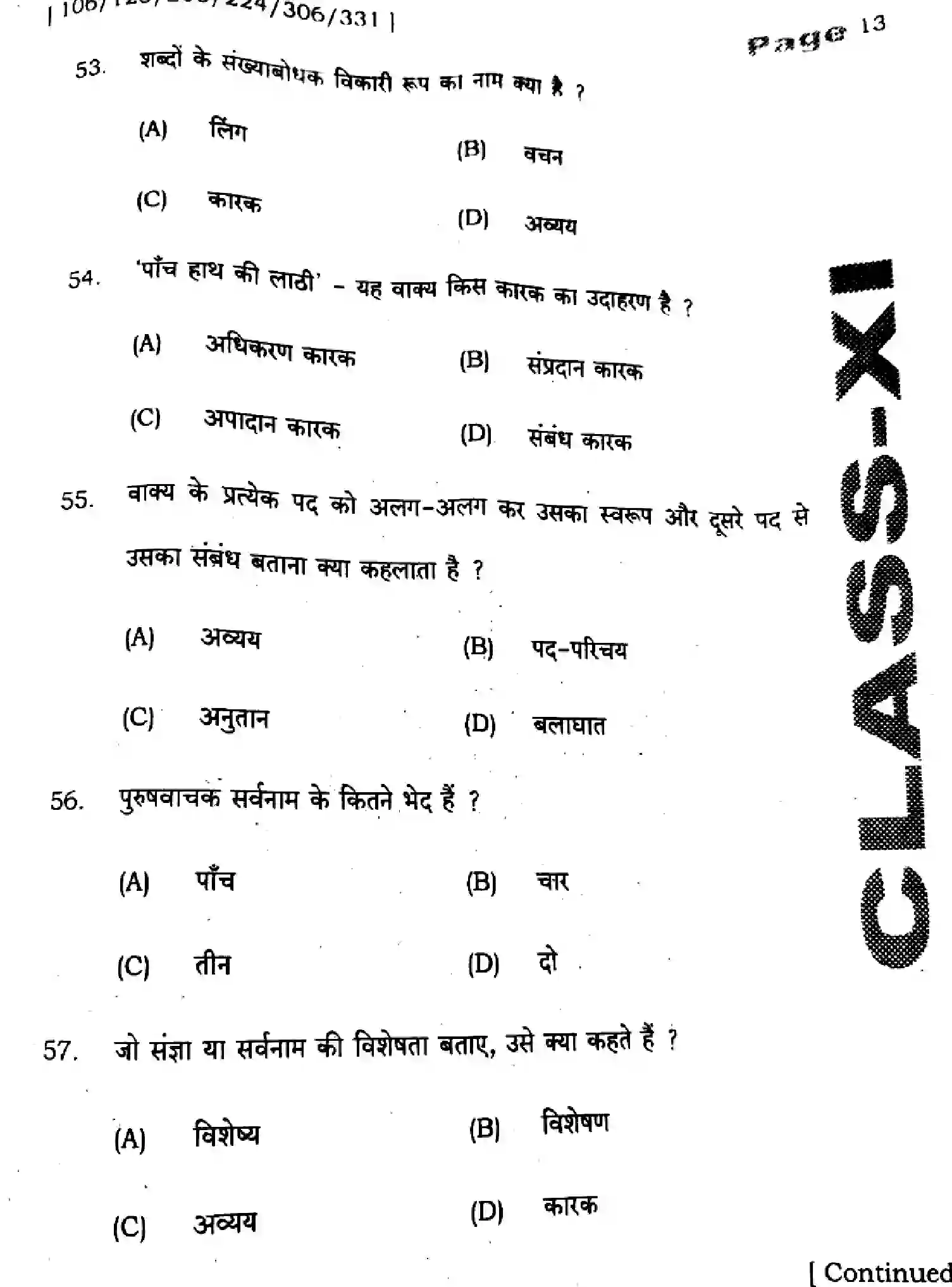 Bihar Board Class 11 2025 QTR-HINDI-106-125-206-224-306-331-SEP Half Yearly - Page 13