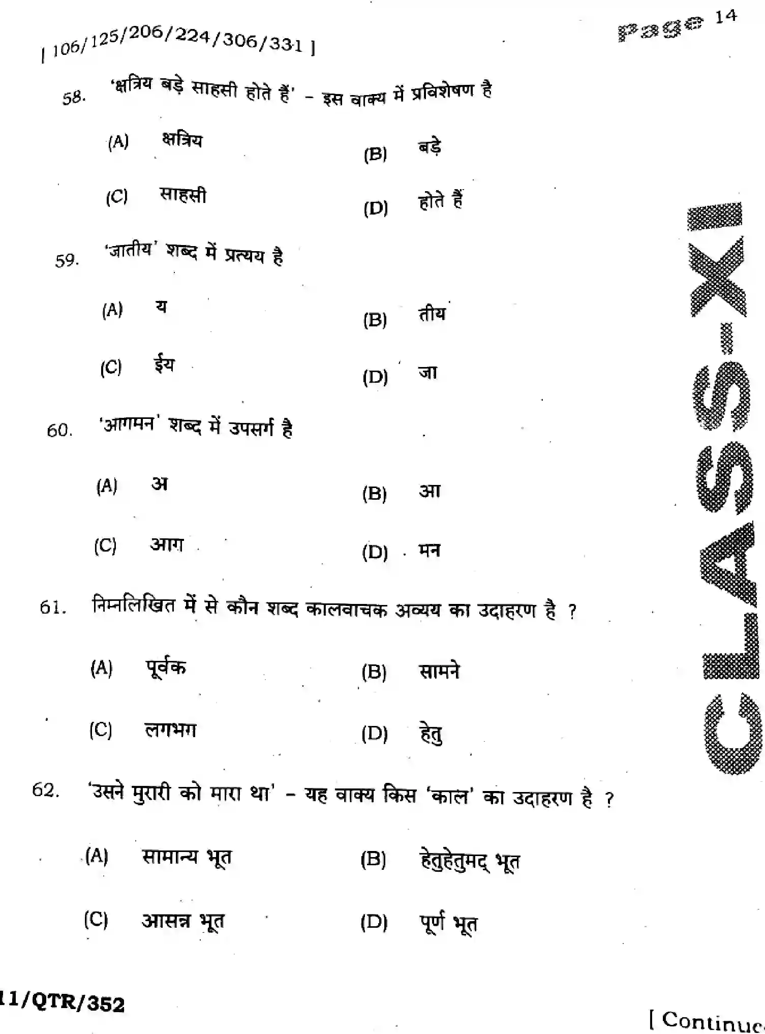 Bihar Board Class 11 2025 QTR-HINDI-106-125-206-224-306-331-SEP Half Yearly - Page 14