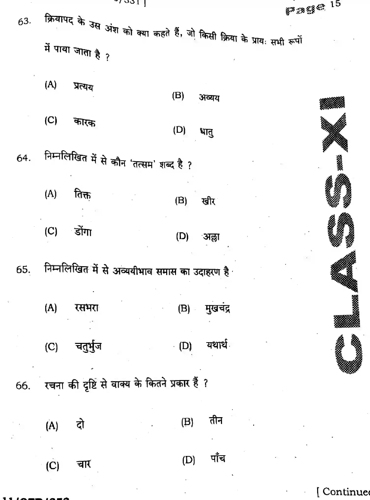 Bihar Board Class 11 2025 QTR-HINDI-106-125-206-224-306-331-SEP Half Yearly - Page 15