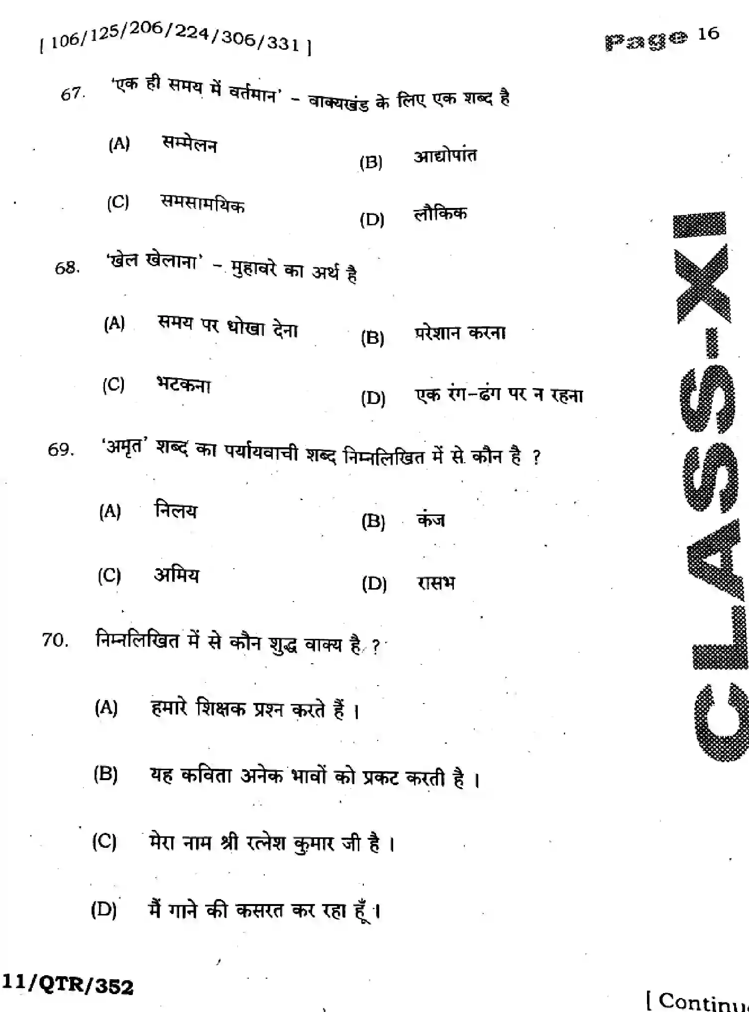 Bihar Board Class 11 2025 QTR-HINDI-106-125-206-224-306-331-SEP Half Yearly - Page 16