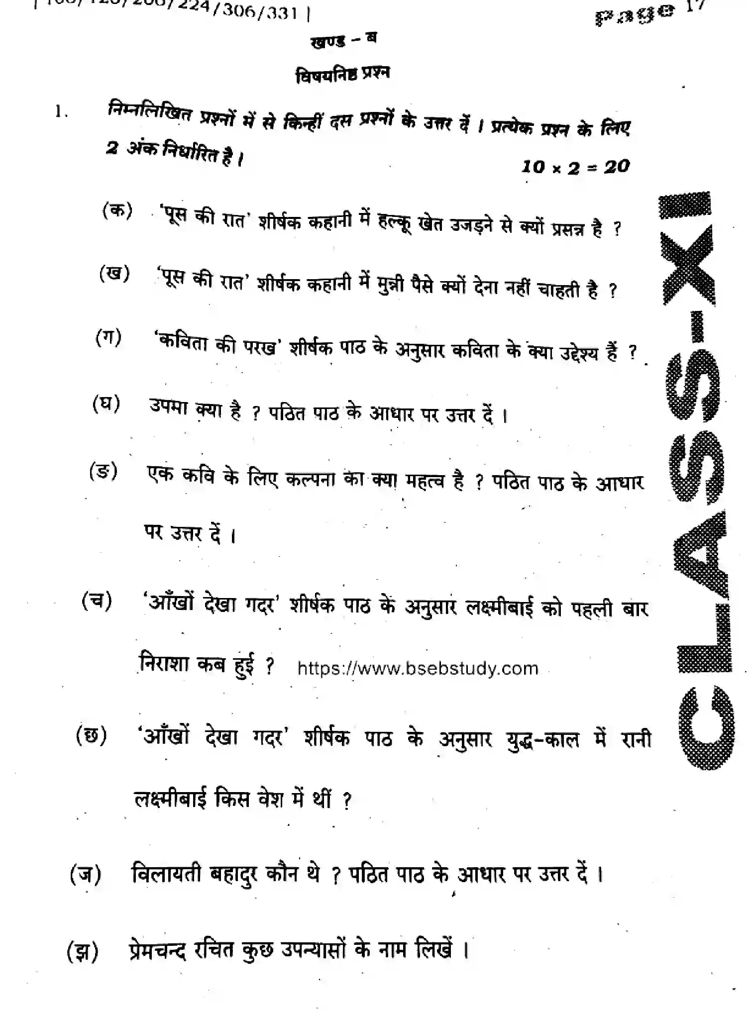 Bihar Board Class 11 2025 QTR-HINDI-106-125-206-224-306-331-SEP Half Yearly - Page 17
