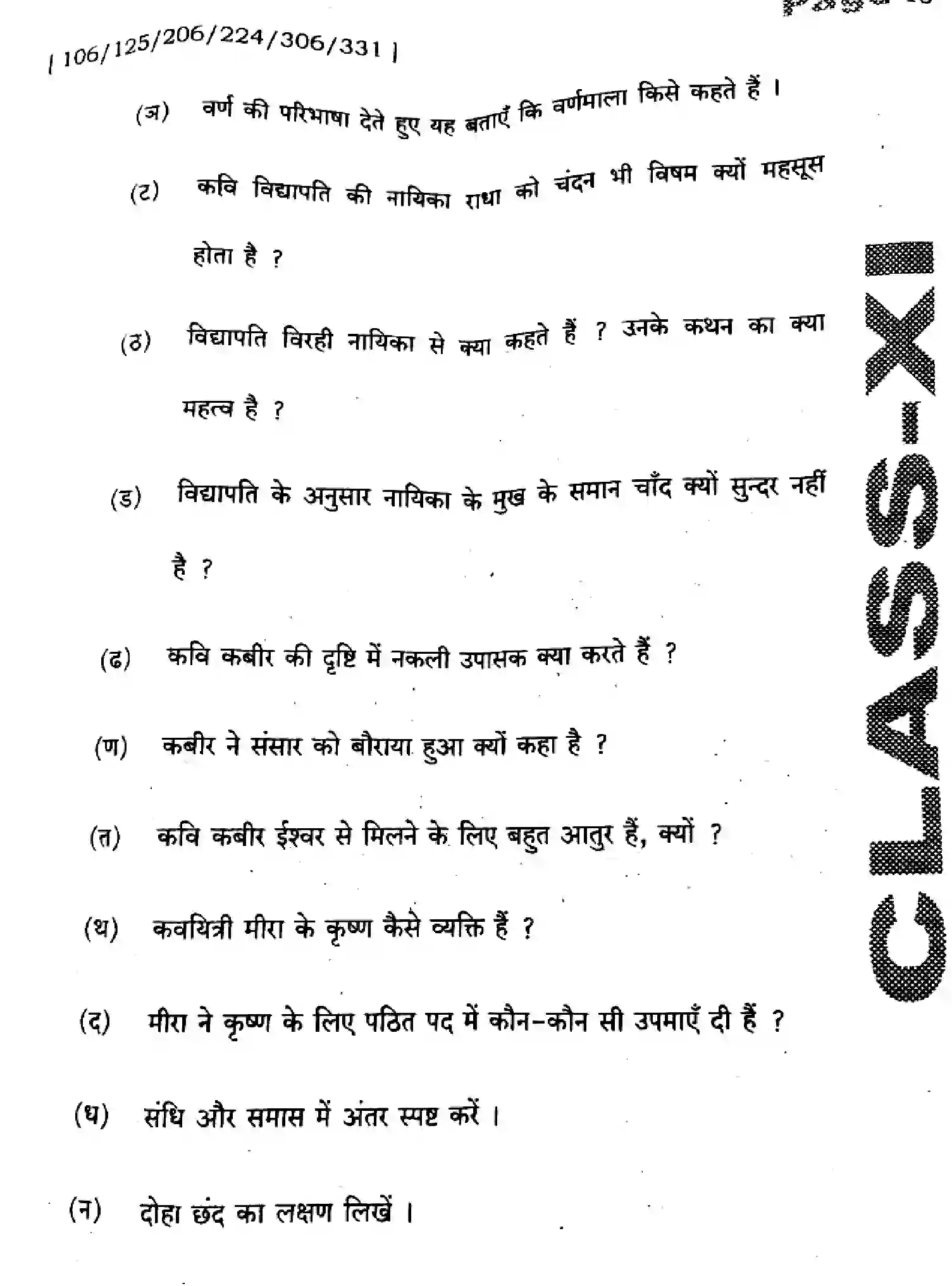 Bihar Board Class 11 2025 QTR-HINDI-106-125-206-224-306-331-SEP Half Yearly - Page 18