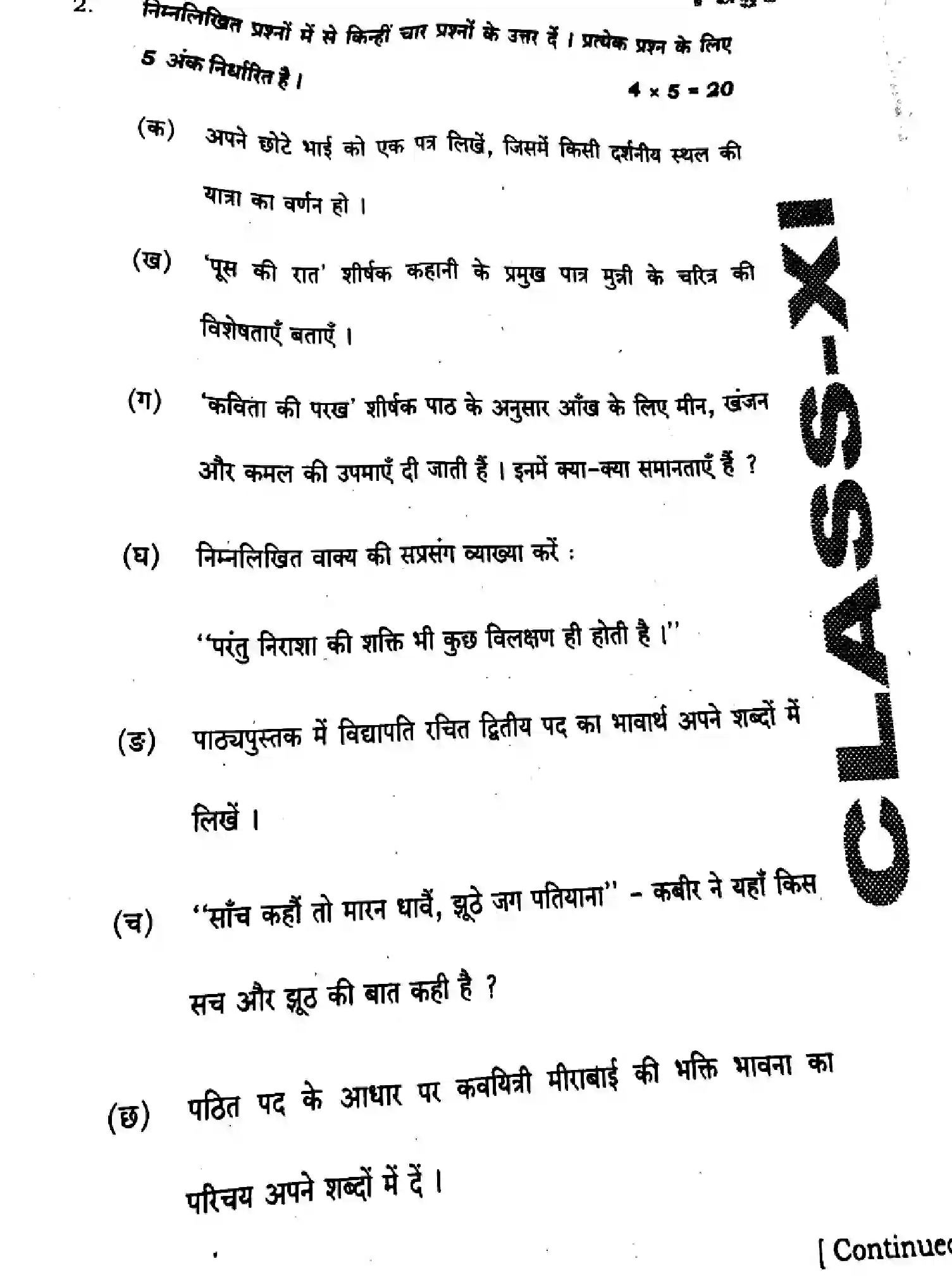 Bihar Board Class 11 2025 QTR-HINDI-106-125-206-224-306-331-SEP Half Yearly - Page 19