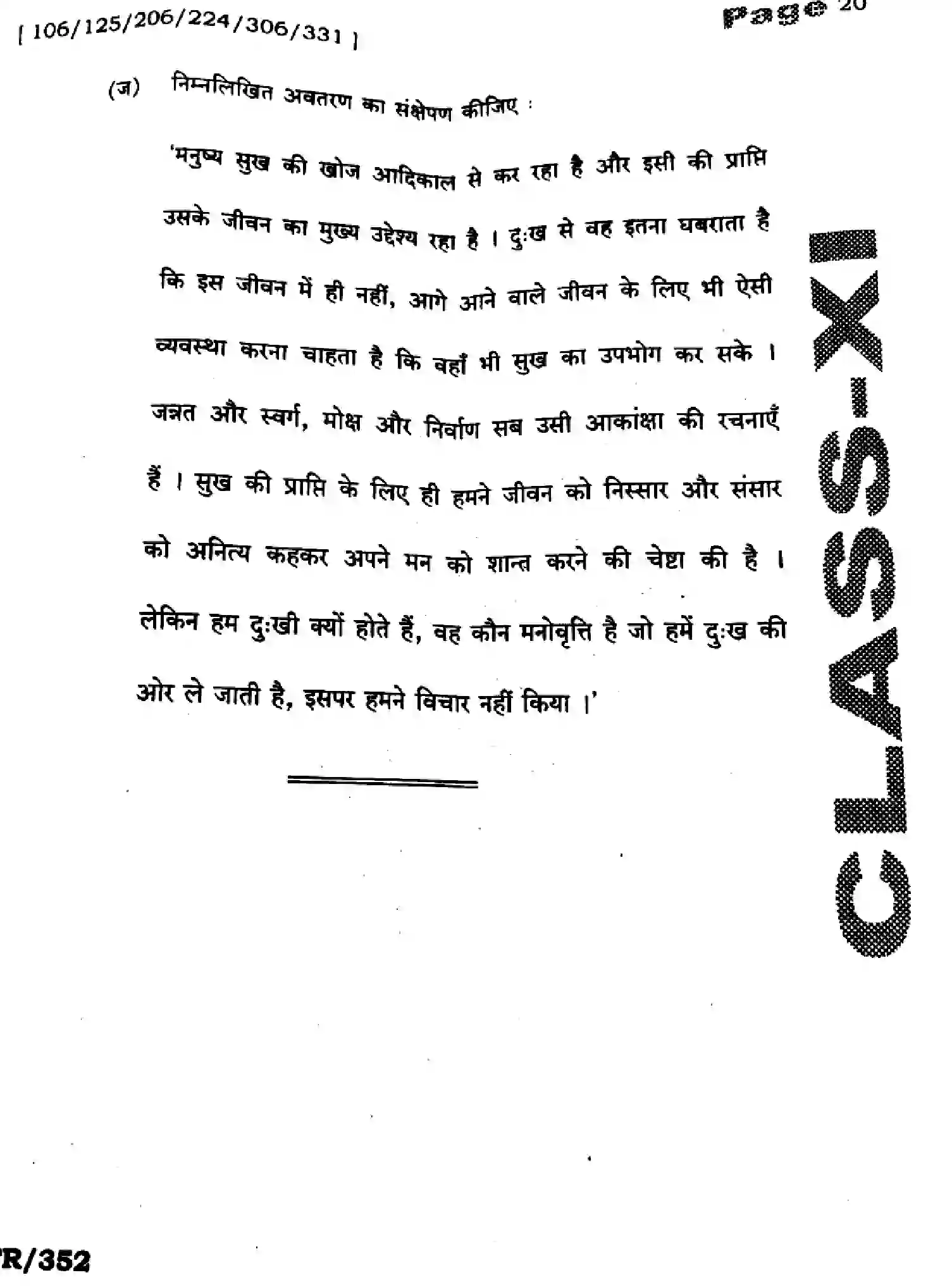 Bihar Board Class 11 2025 QTR-HINDI-106-125-206-224-306-331-SEP Half Yearly - Page 20