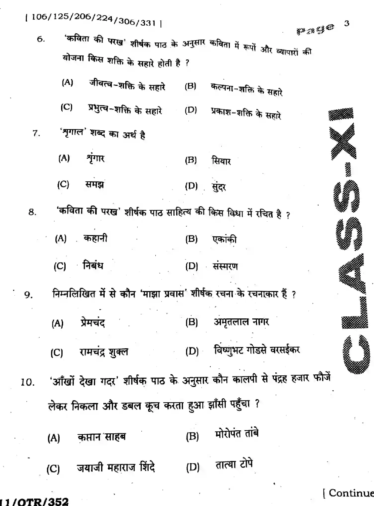 Bihar Board Class 11 2025 QTR-HINDI-106-125-206-224-306-331-SEP Half Yearly - Page 3