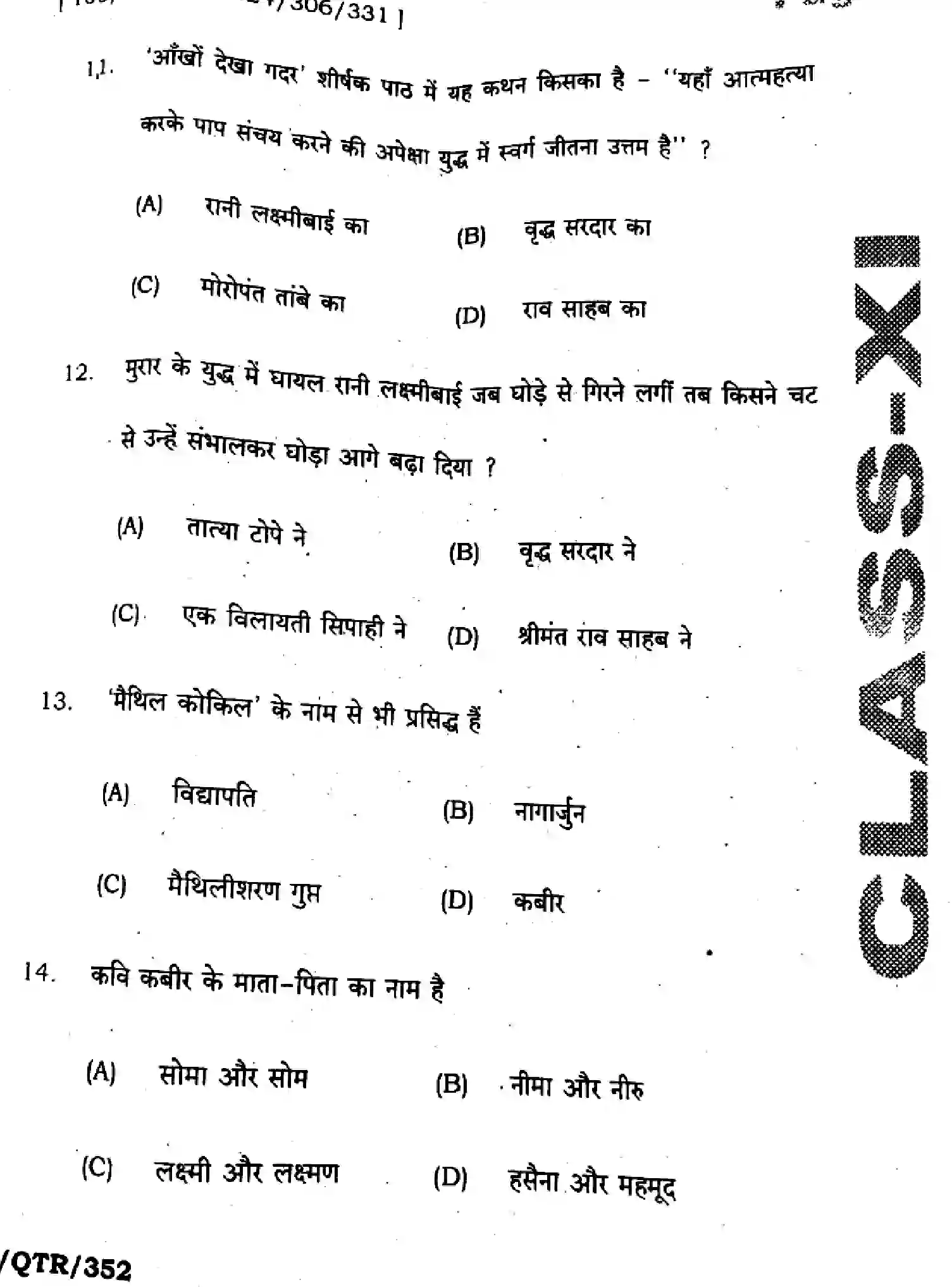 Bihar Board Class 11 2025 QTR-HINDI-106-125-206-224-306-331-SEP Half Yearly - Page 4