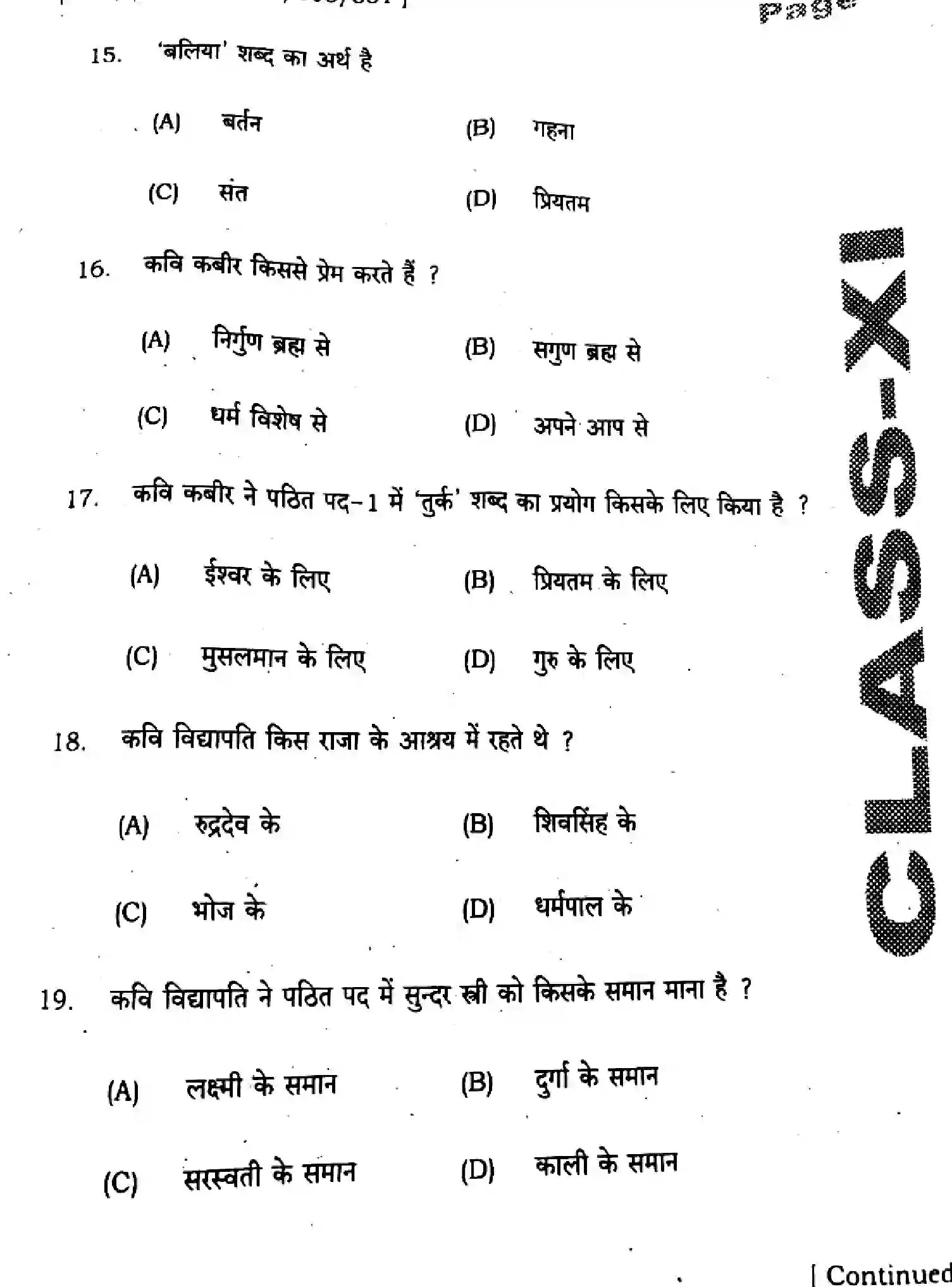 Bihar Board Class 11 2025 QTR-HINDI-106-125-206-224-306-331-SEP Half Yearly - Page 5