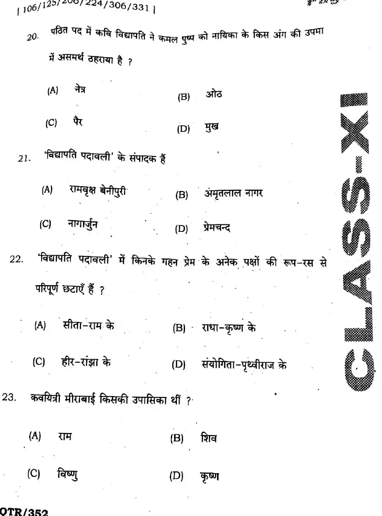 Bihar Board Class 11 2025 QTR-HINDI-106-125-206-224-306-331-SEP Half Yearly - Page 6