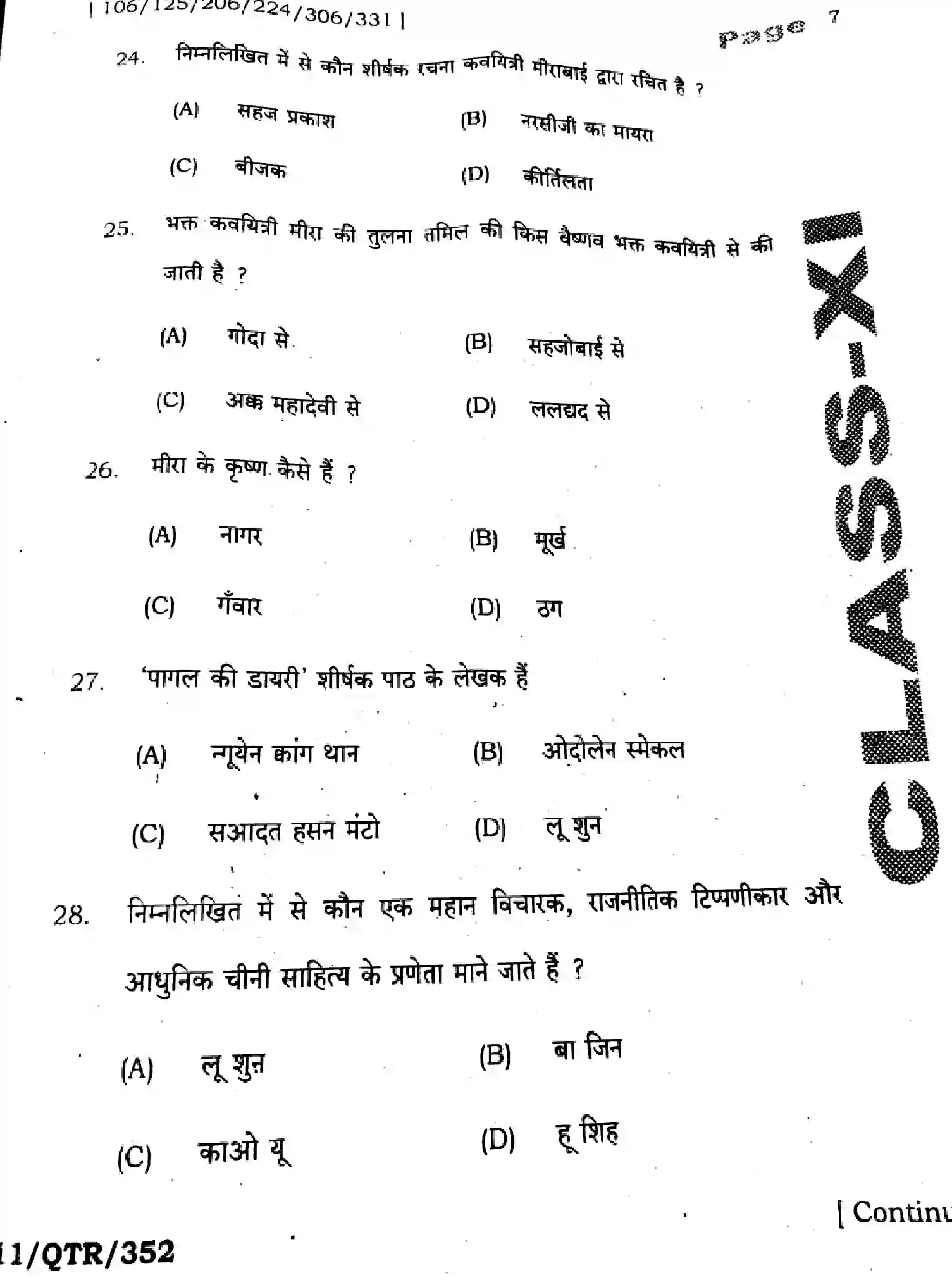 Bihar Board Class 11 2025 QTR-HINDI-106-125-206-224-306-331-SEP Half Yearly - Page 7