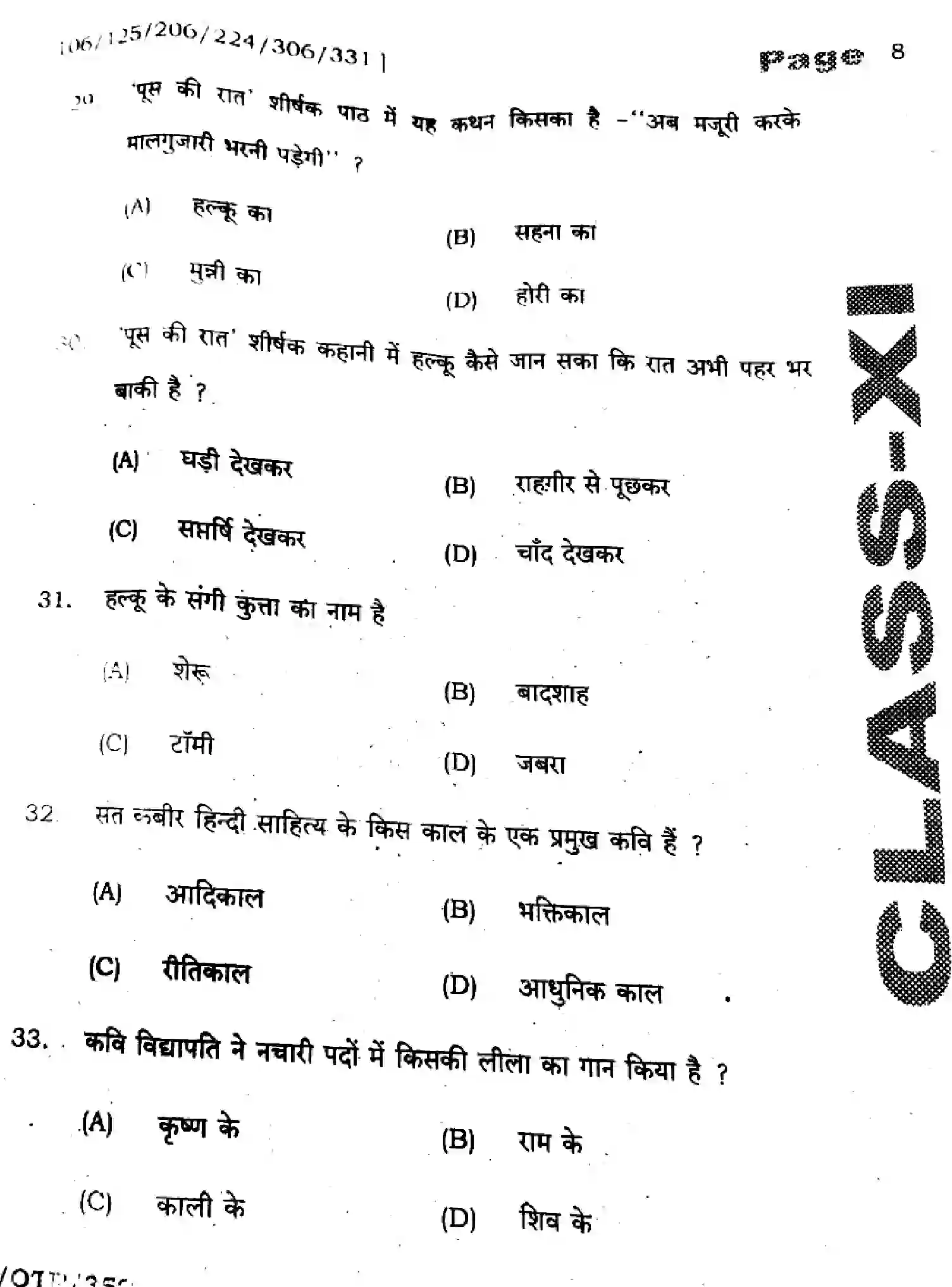 Bihar Board Class 11 2025 QTR-HINDI-106-125-206-224-306-331-SEP Half Yearly - Page 8
