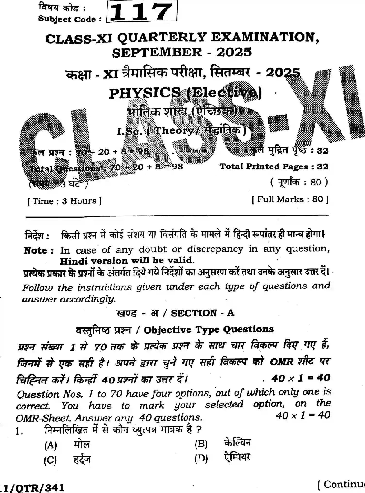 Bihar Board Class 11 2025 QTR-PHYSICS-117-SEP Half Yearly - Page 1