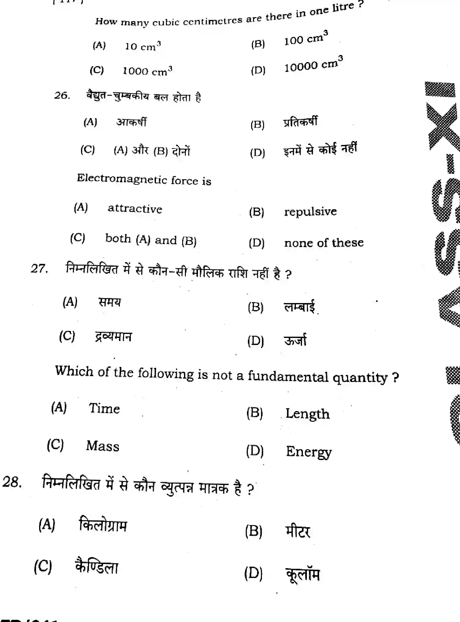 Bihar Board Class 11 2025 QTR-PHYSICS-117-SEP Half Yearly - Page 10