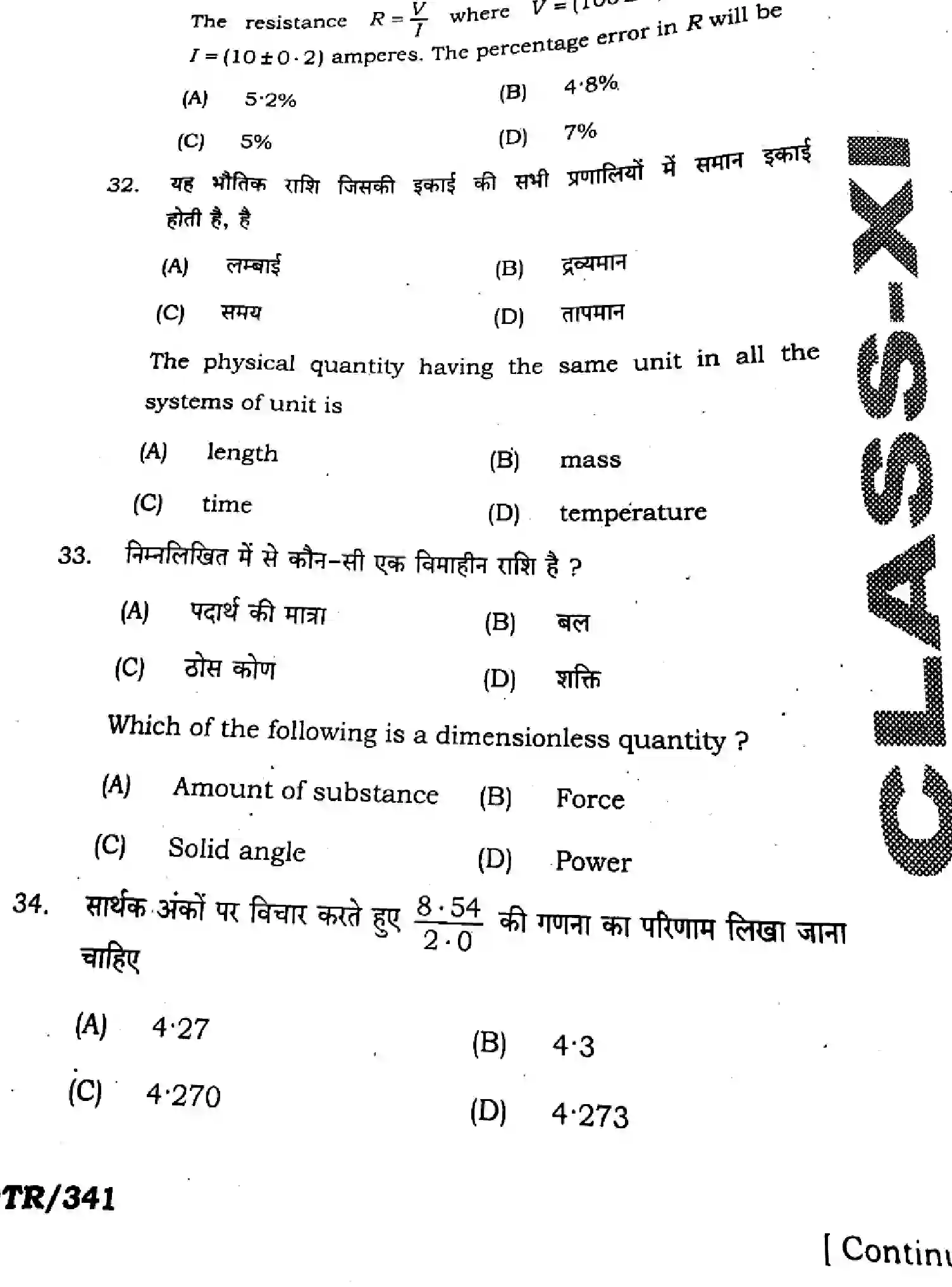 Bihar Board Class 11 2025 QTR-PHYSICS-117-SEP Half Yearly - Page 12