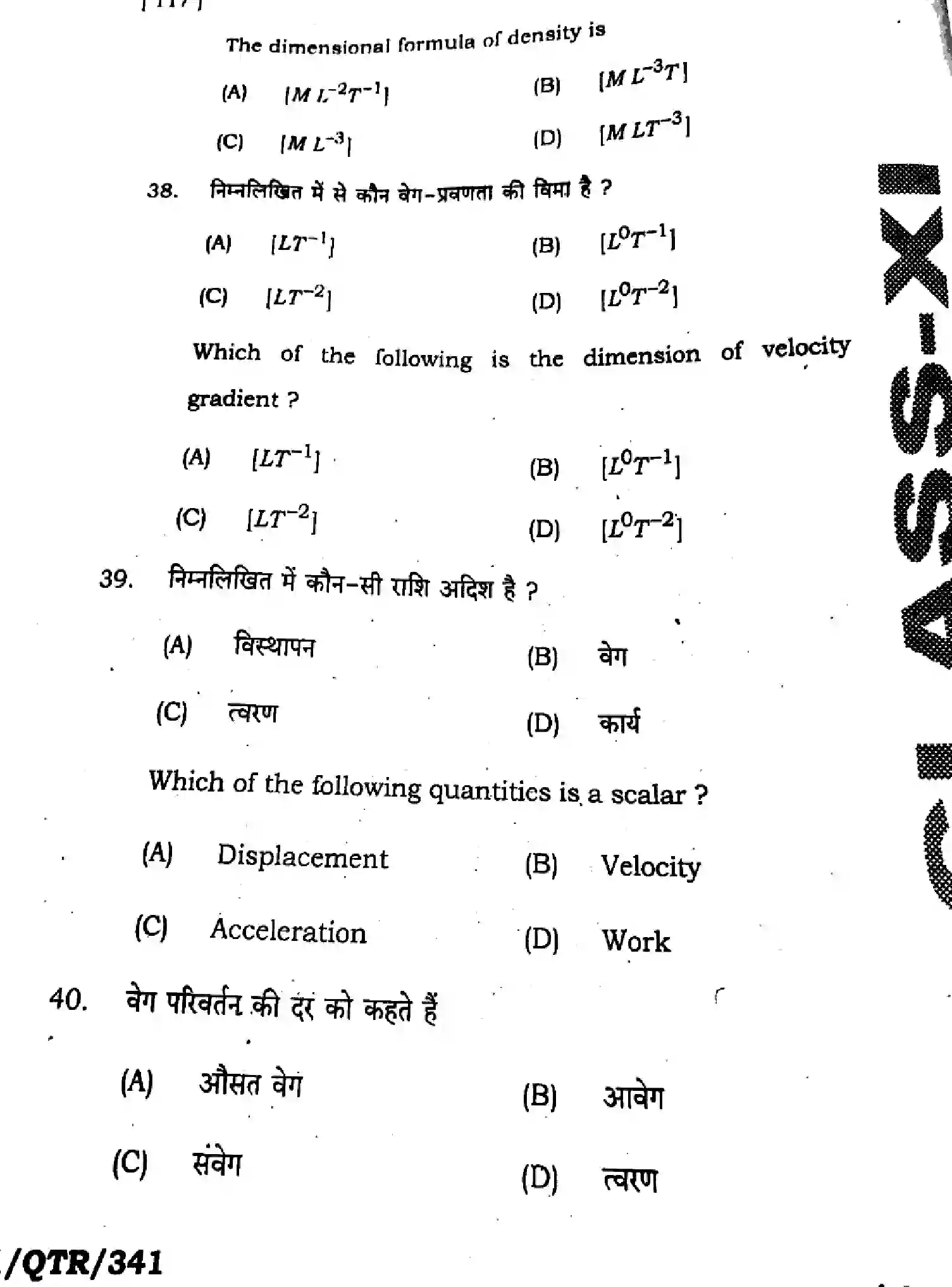 Bihar Board Class 11 2025 QTR-PHYSICS-117-SEP Half Yearly - Page 14