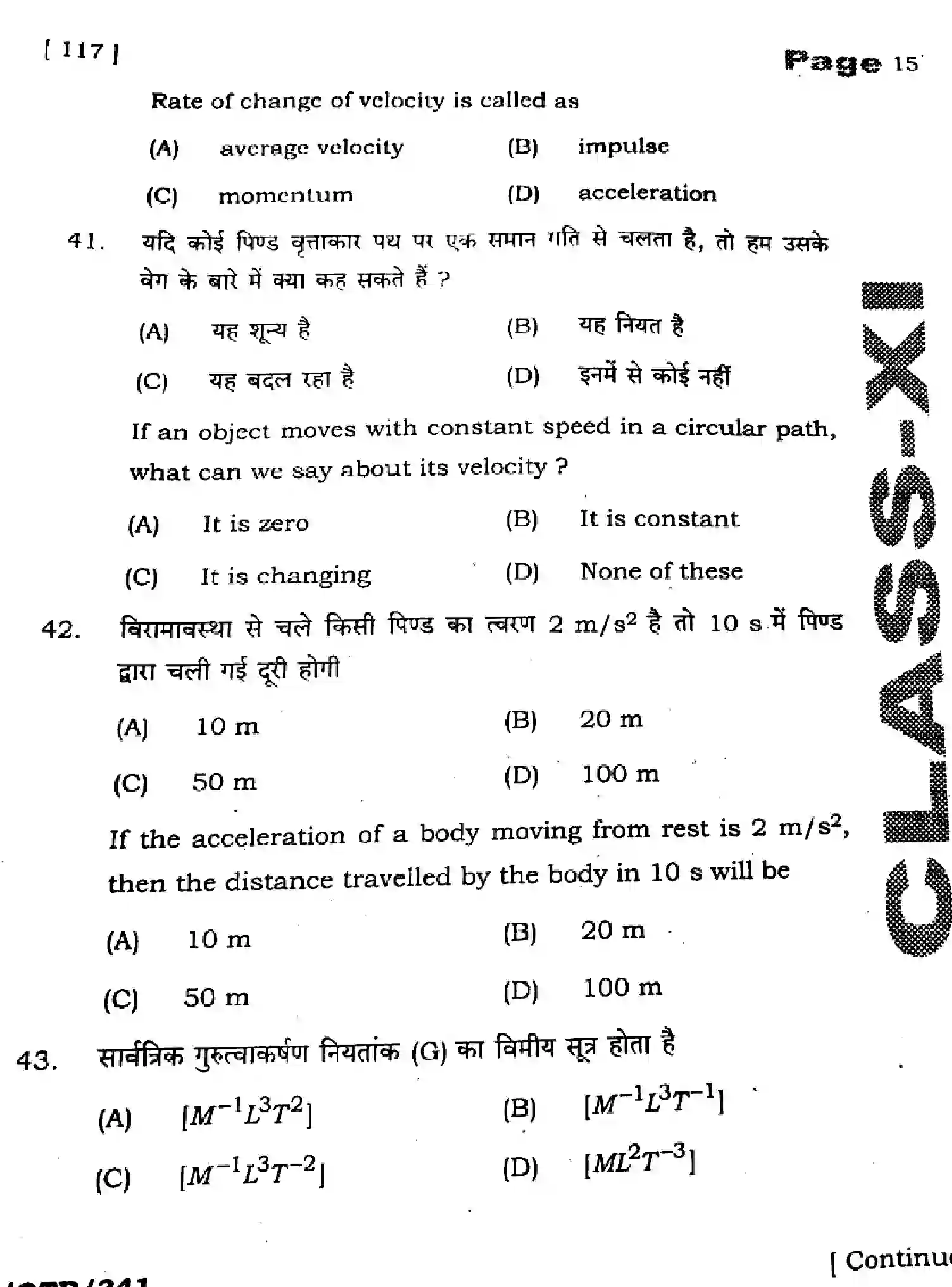 Bihar Board Class 11 2025 QTR-PHYSICS-117-SEP Half Yearly - Page 15