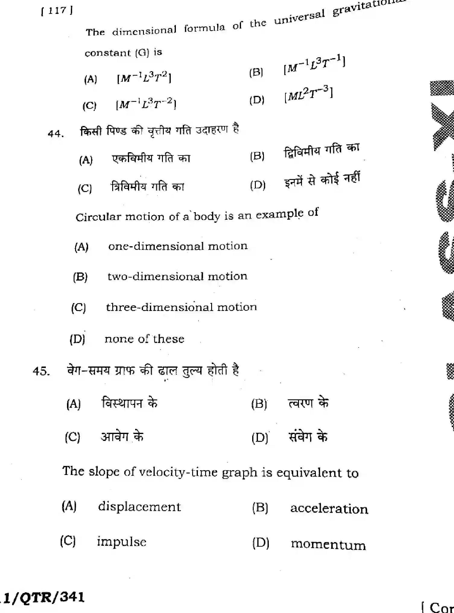 Bihar Board Class 11 2025 QTR-PHYSICS-117-SEP Half Yearly - Page 16