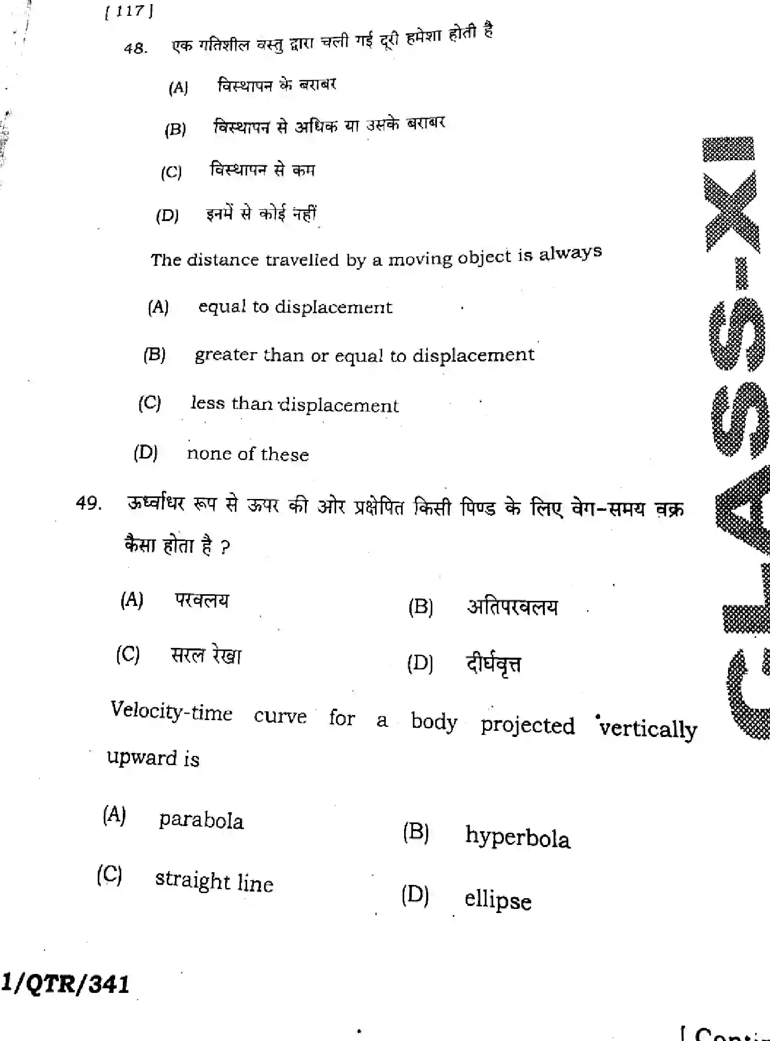 Bihar Board Class 11 2025 QTR-PHYSICS-117-SEP Half Yearly - Page 18