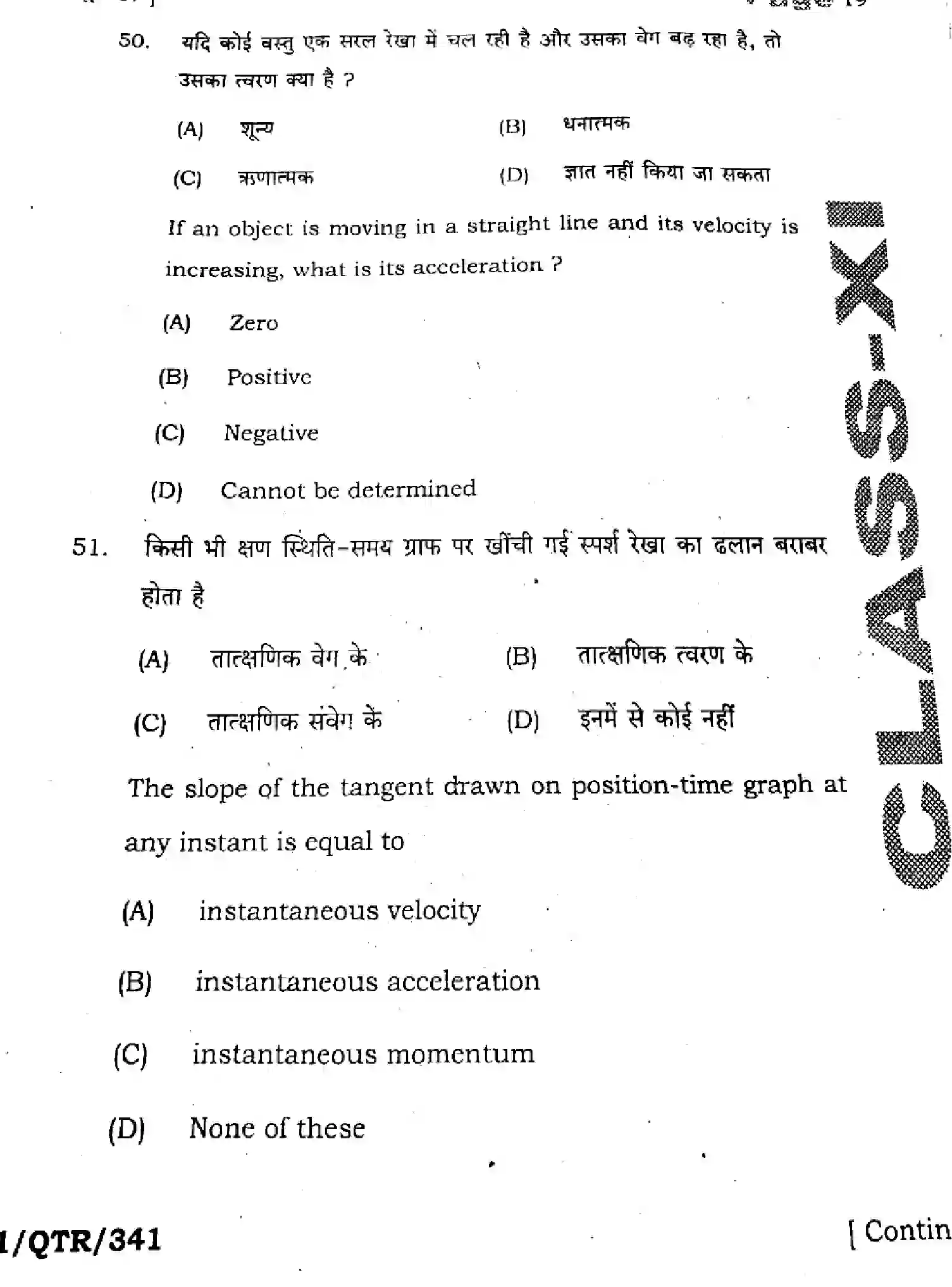 Bihar Board Class 11 2025 QTR-PHYSICS-117-SEP Half Yearly - Page 19