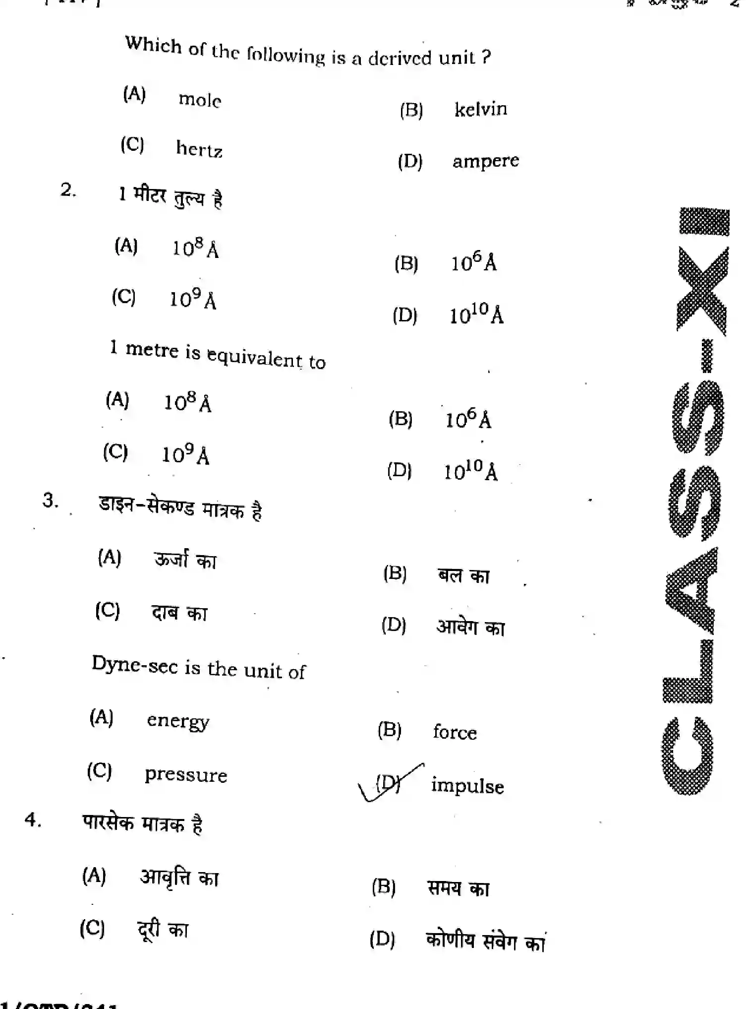 Bihar Board Class 11 2025 QTR-PHYSICS-117-SEP Half Yearly - Page 2