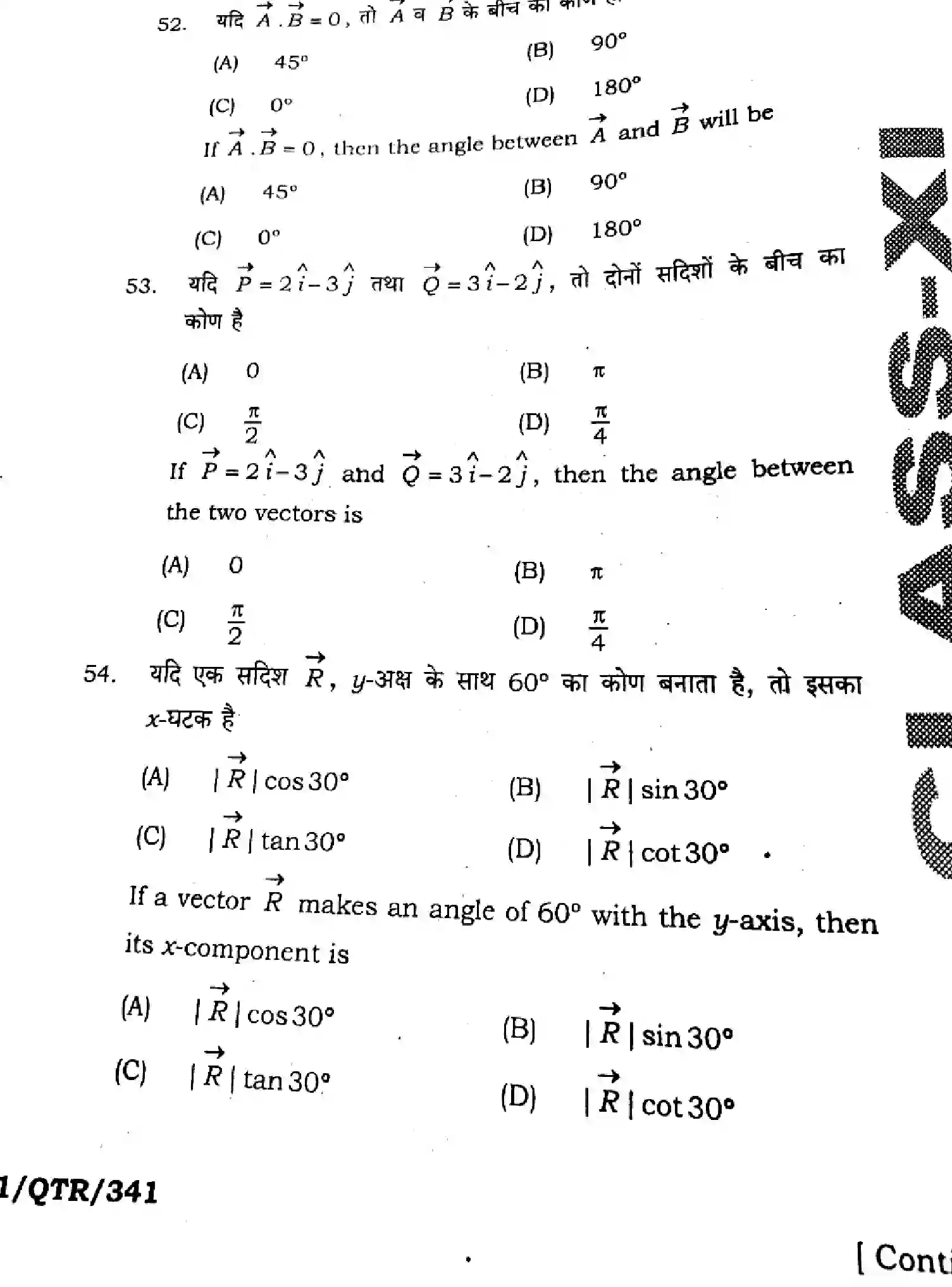 Bihar Board Class 11 2025 QTR-PHYSICS-117-SEP Half Yearly - Page 20