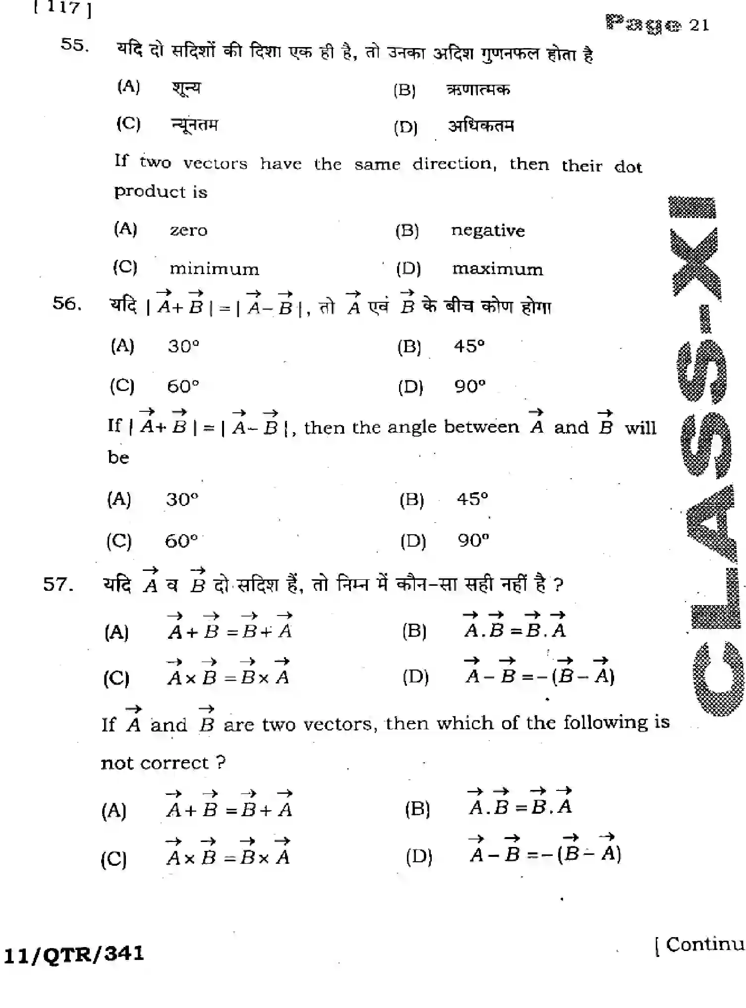 Bihar Board Class 11 2025 QTR-PHYSICS-117-SEP Half Yearly - Page 21