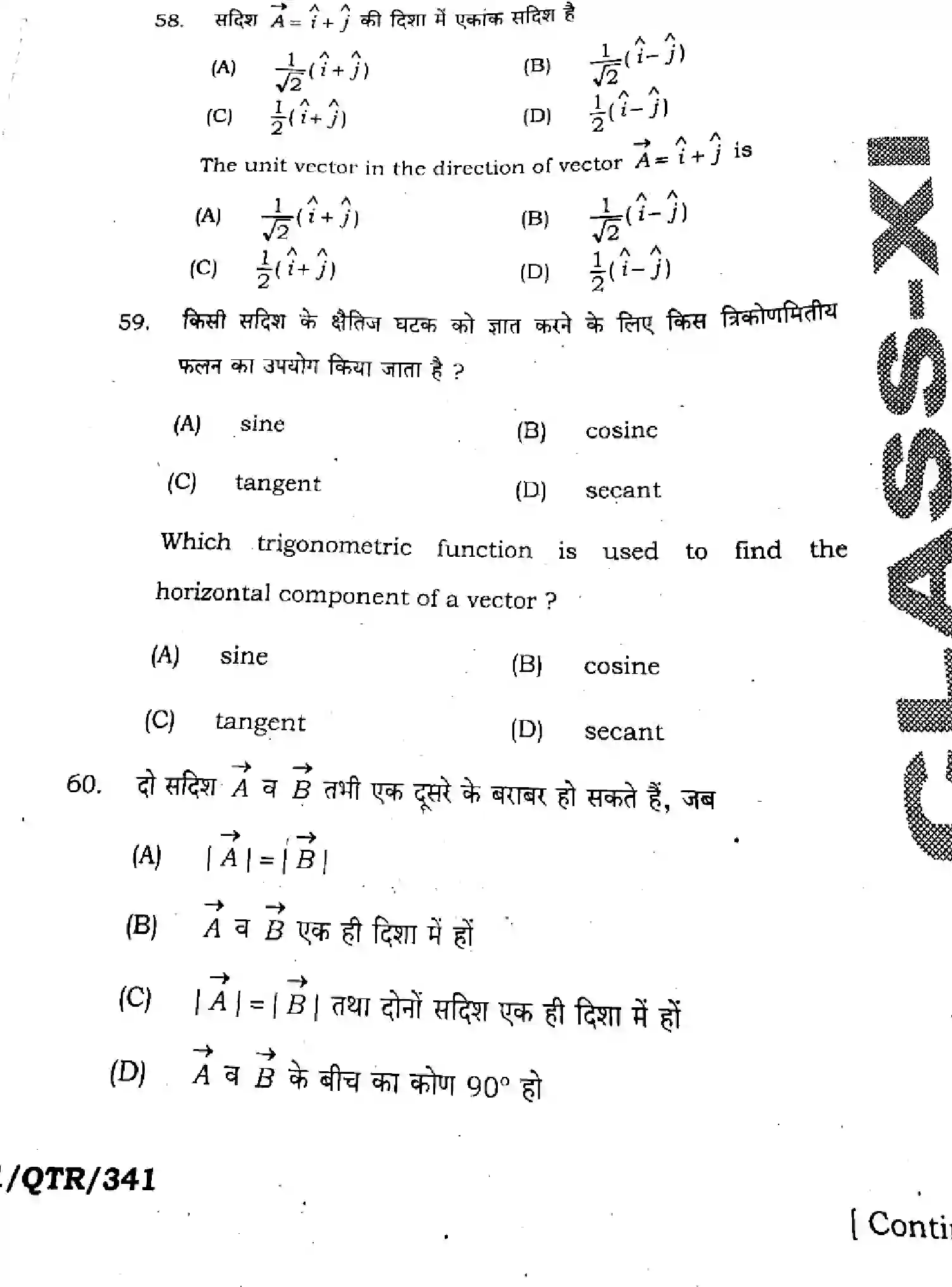 Bihar Board Class 11 2025 QTR-PHYSICS-117-SEP Half Yearly - Page 22