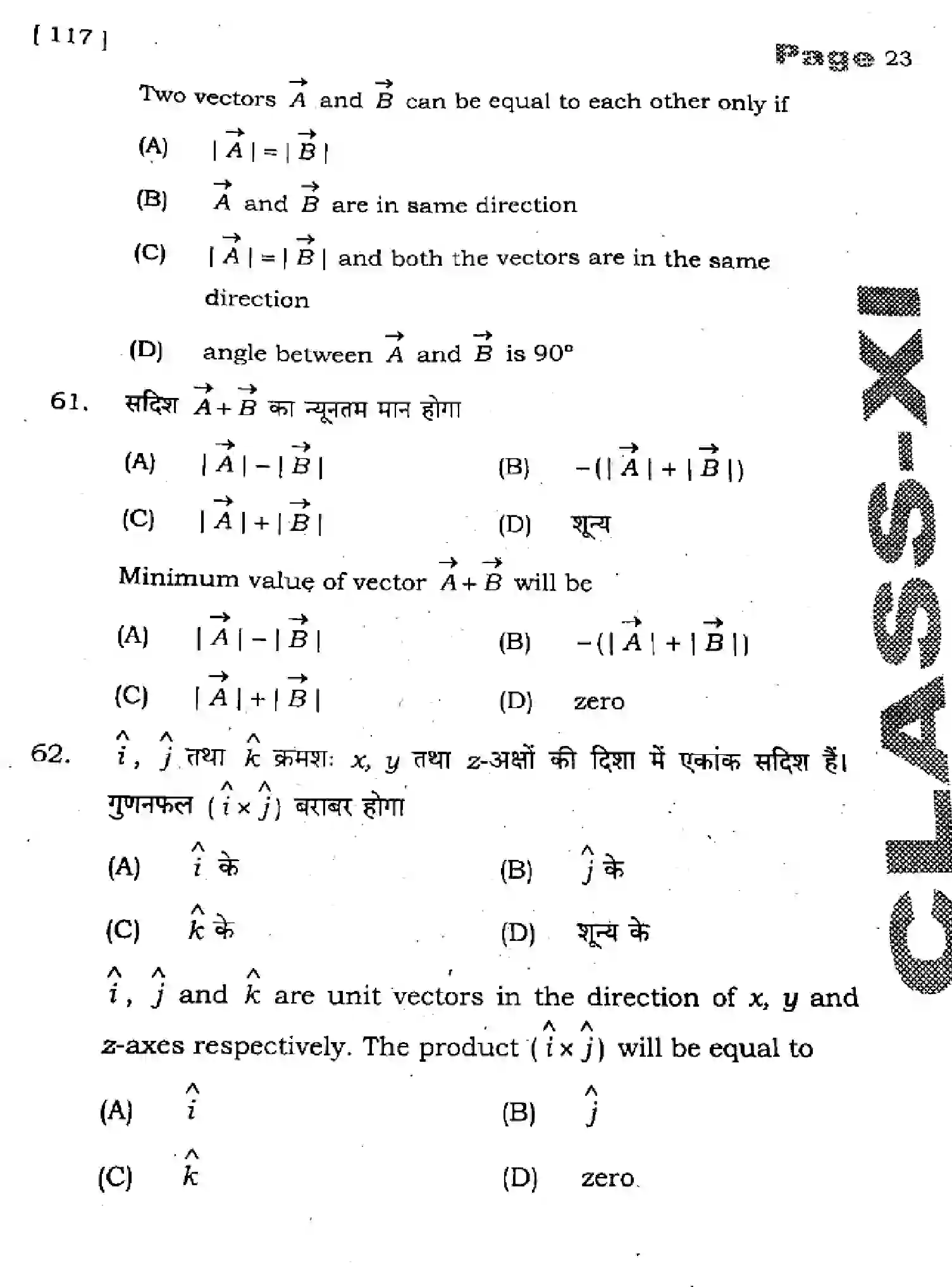 Bihar Board Class 11 2025 QTR-PHYSICS-117-SEP Half Yearly - Page 23