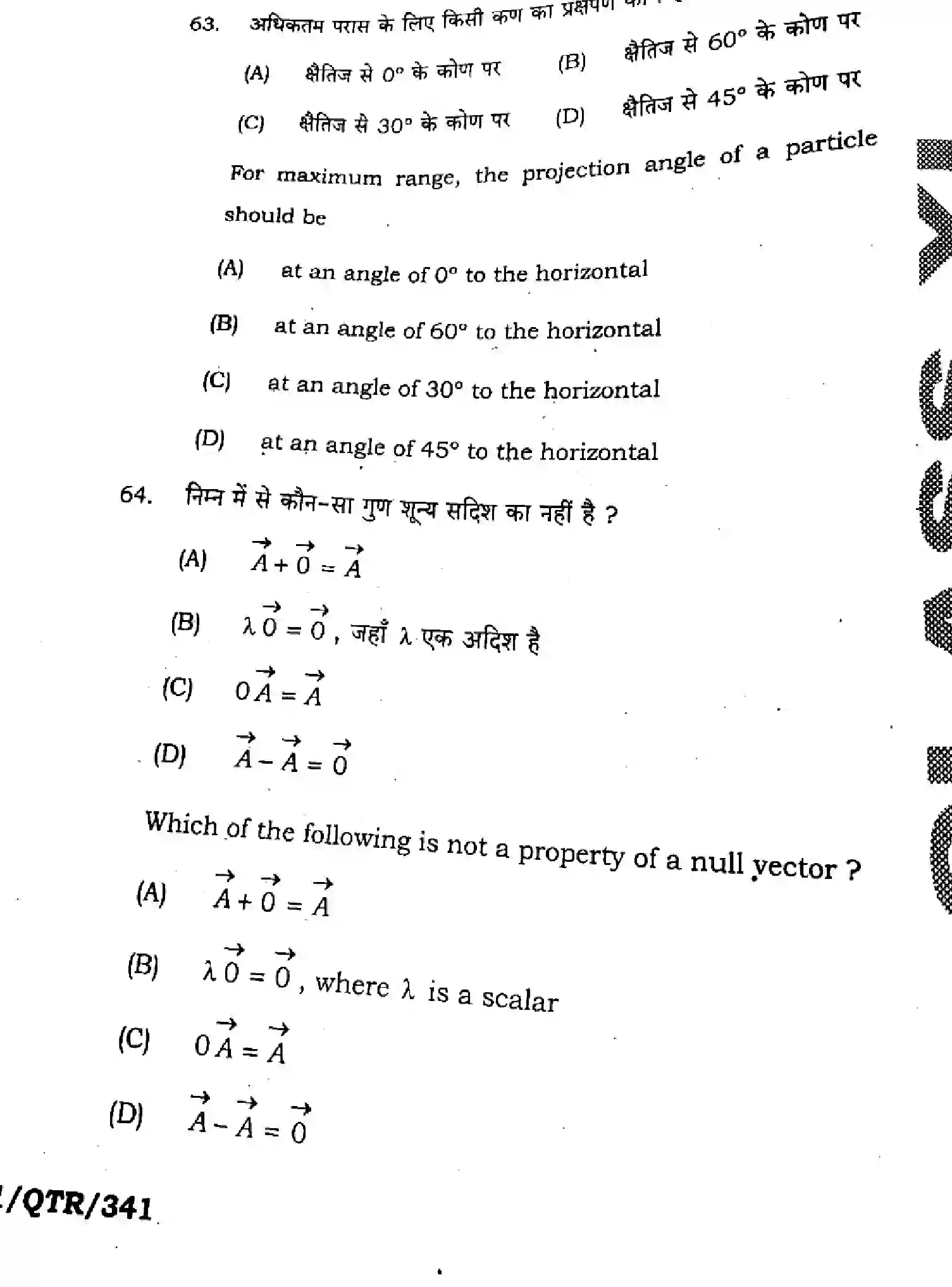 Bihar Board Class 11 2025 QTR-PHYSICS-117-SEP Half Yearly - Page 24