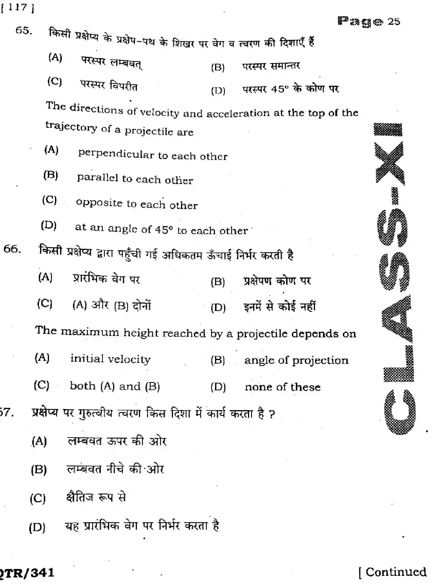 Bihar Board Class 11 2025 QTR-PHYSICS-117-SEP Half Yearly - Page 25