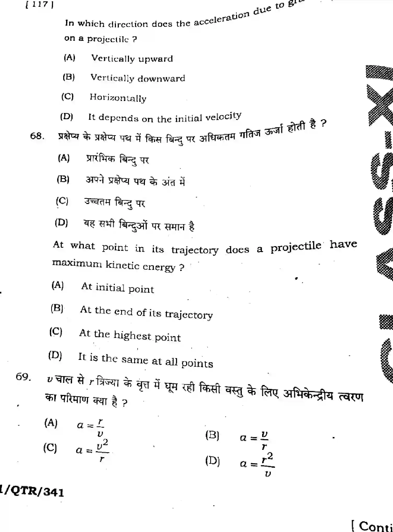 Bihar Board Class 11 2025 QTR-PHYSICS-117-SEP Half Yearly - Page 26