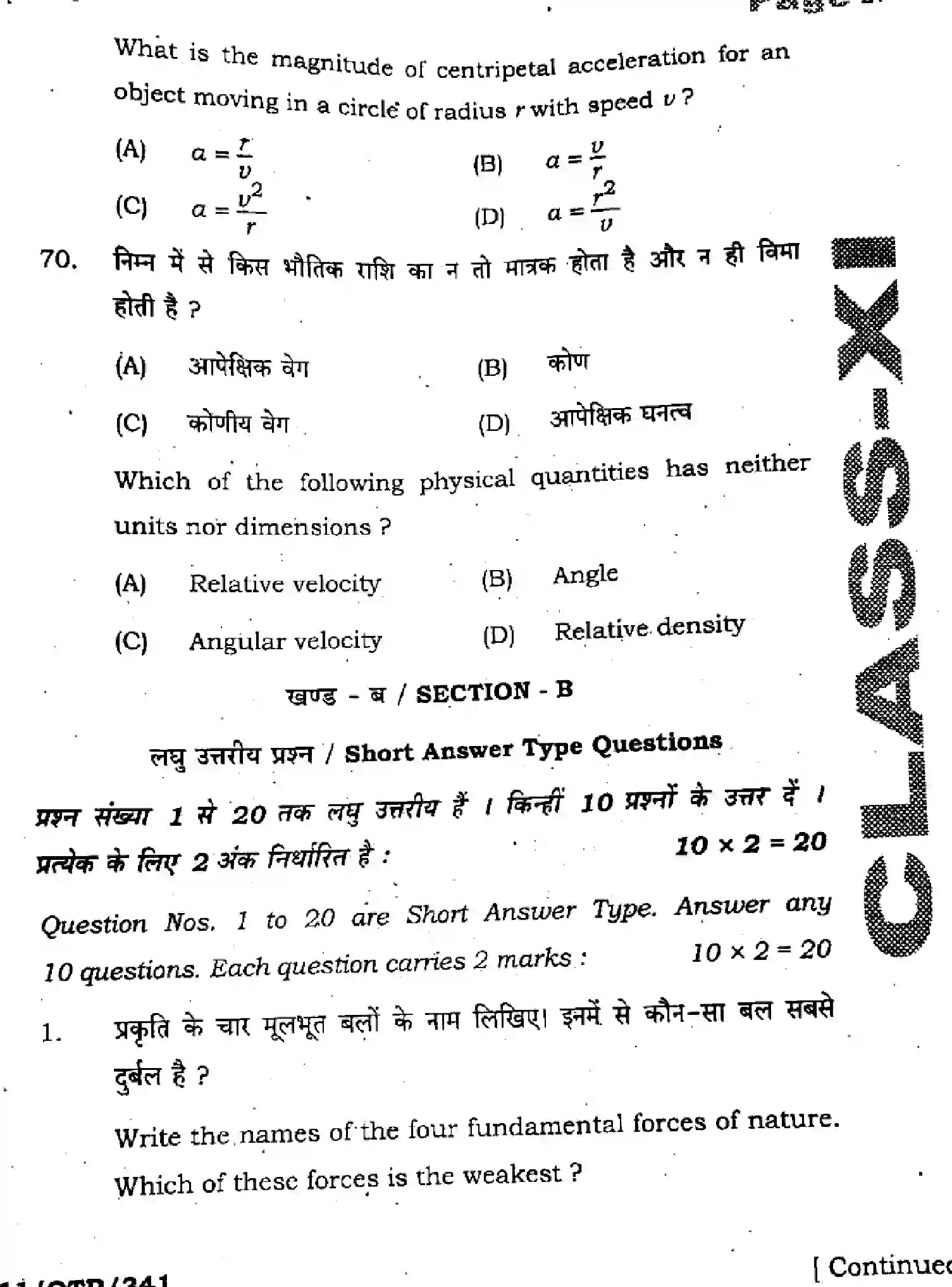 Bihar Board Class 11 2025 QTR-PHYSICS-117-SEP Half Yearly - Page 27