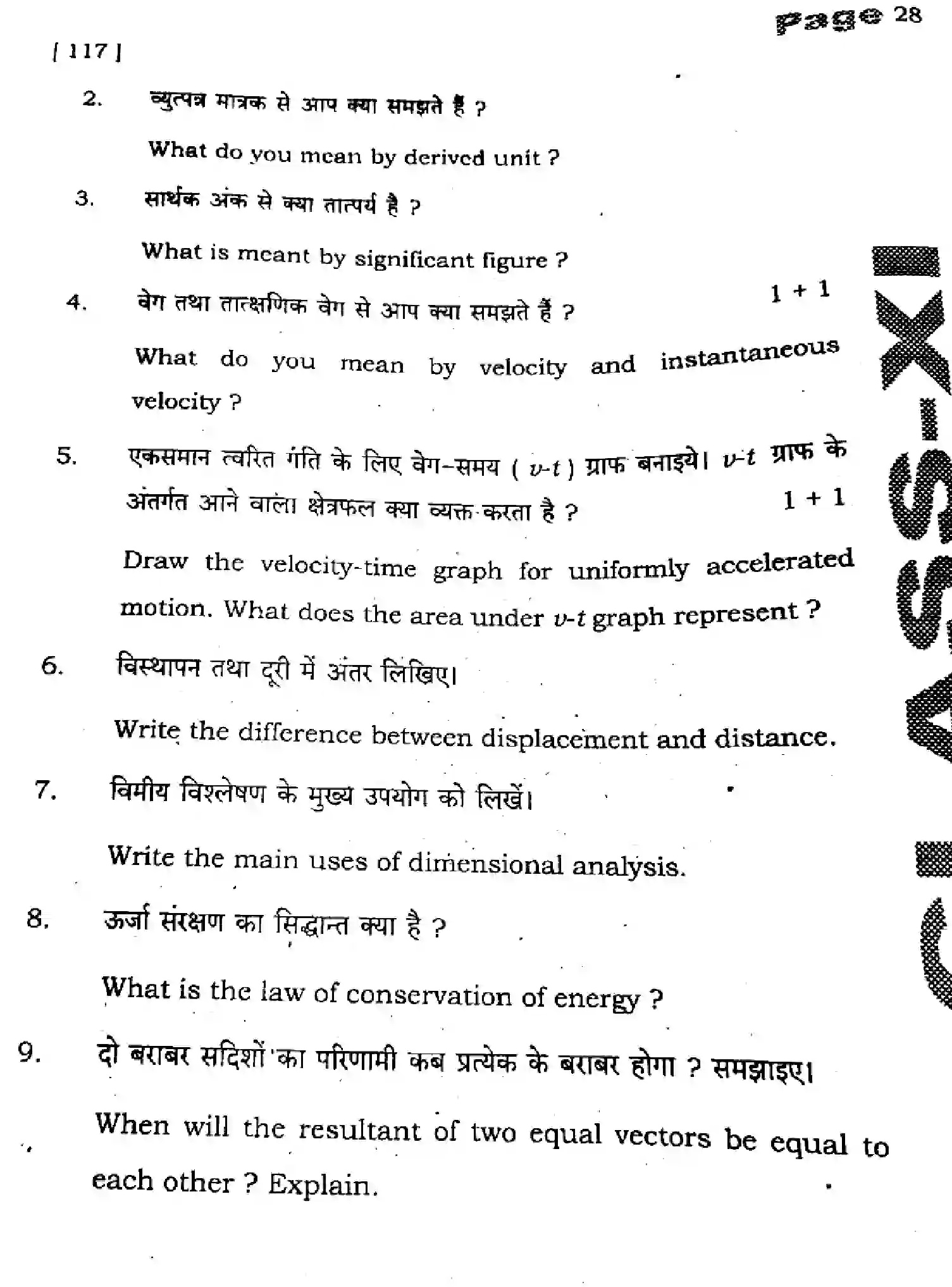 Bihar Board Class 11 2025 QTR-PHYSICS-117-SEP Half Yearly - Page 28