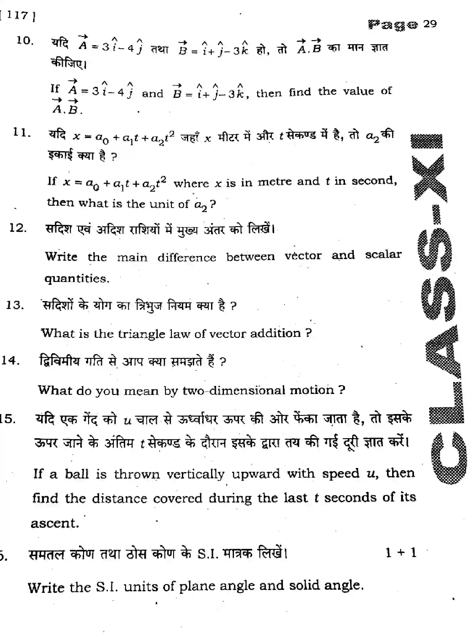 Bihar Board Class 11 2025 QTR-PHYSICS-117-SEP Half Yearly - Page 29