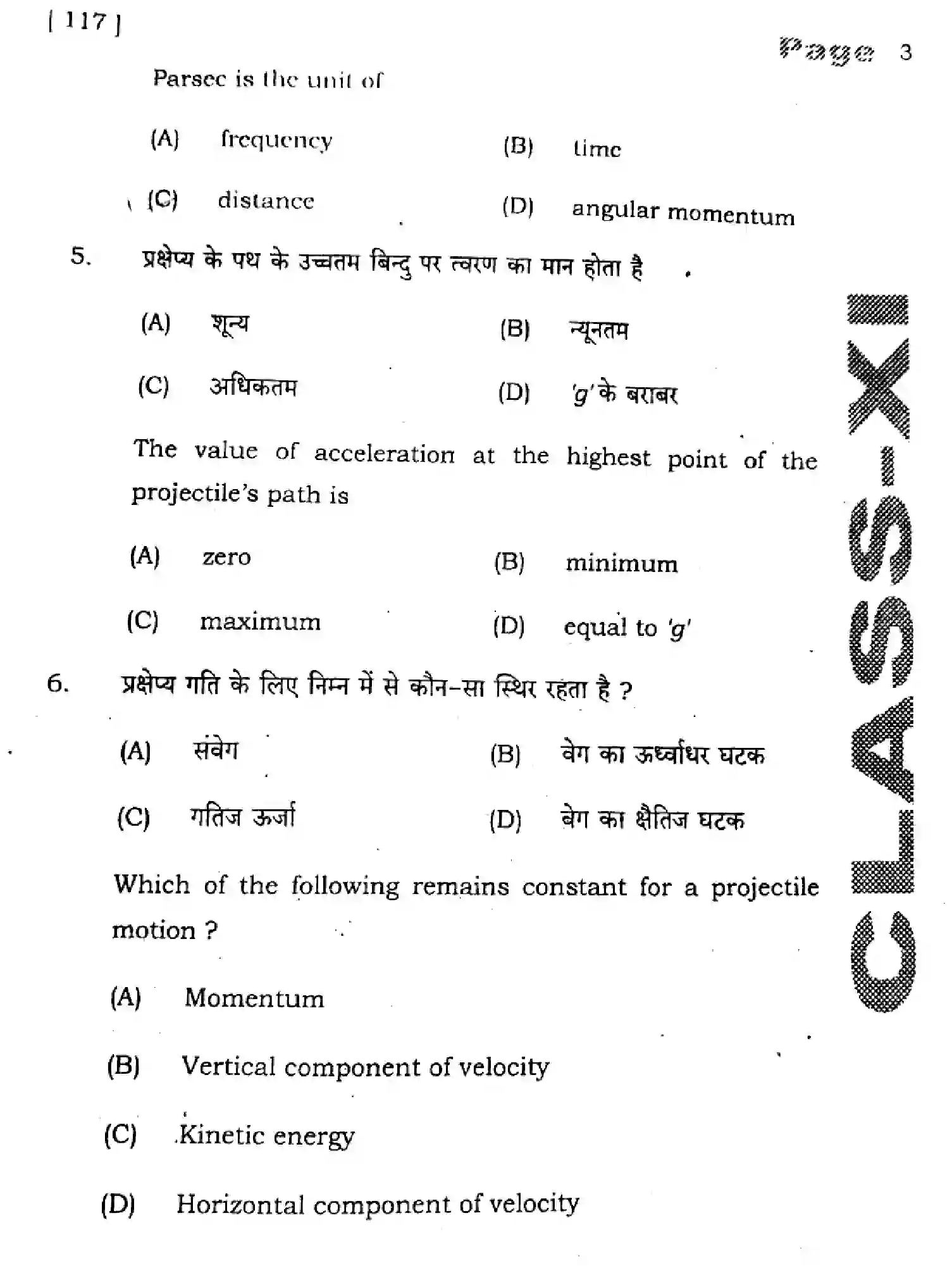 Bihar Board Class 11 2025 QTR-PHYSICS-117-SEP Half Yearly - Page 3