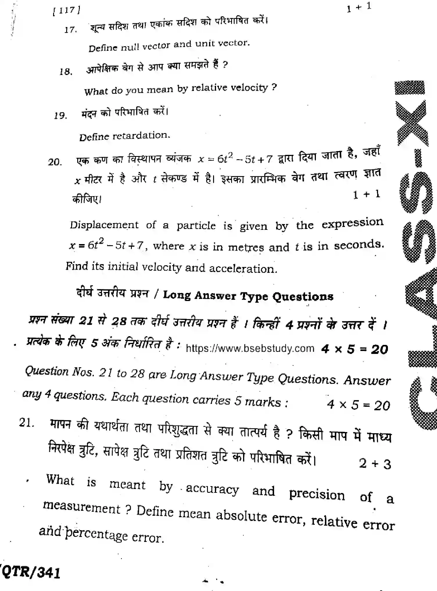 Bihar Board Class 11 2025 QTR-PHYSICS-117-SEP Half Yearly - Page 30