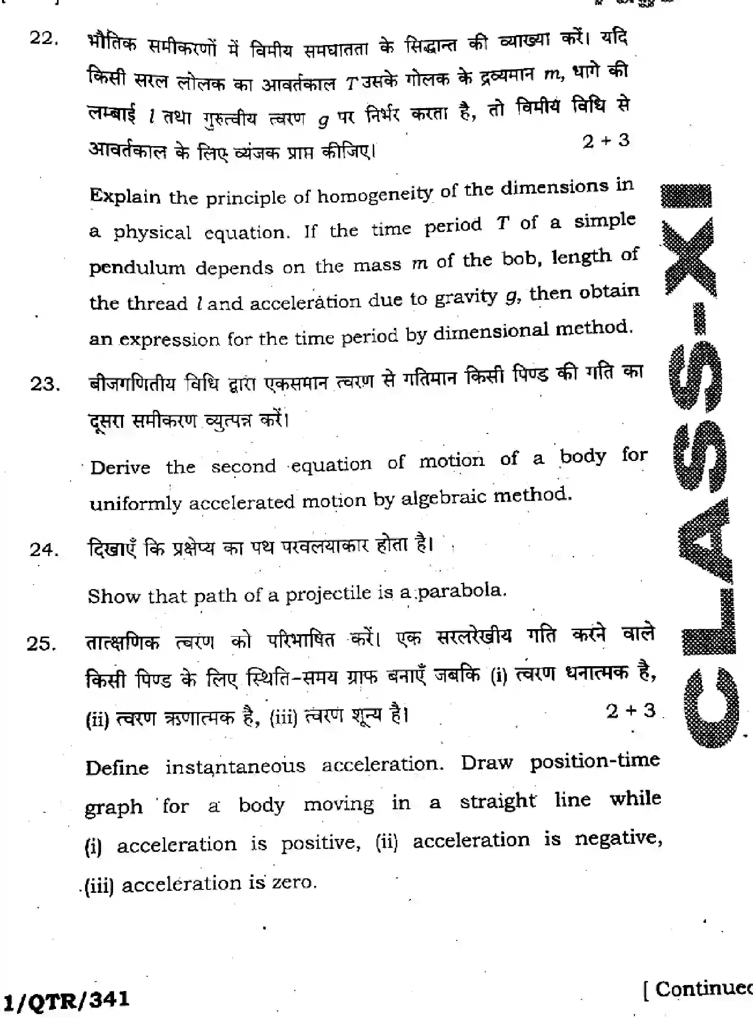Bihar Board Class 11 2025 QTR-PHYSICS-117-SEP Half Yearly - Page 31