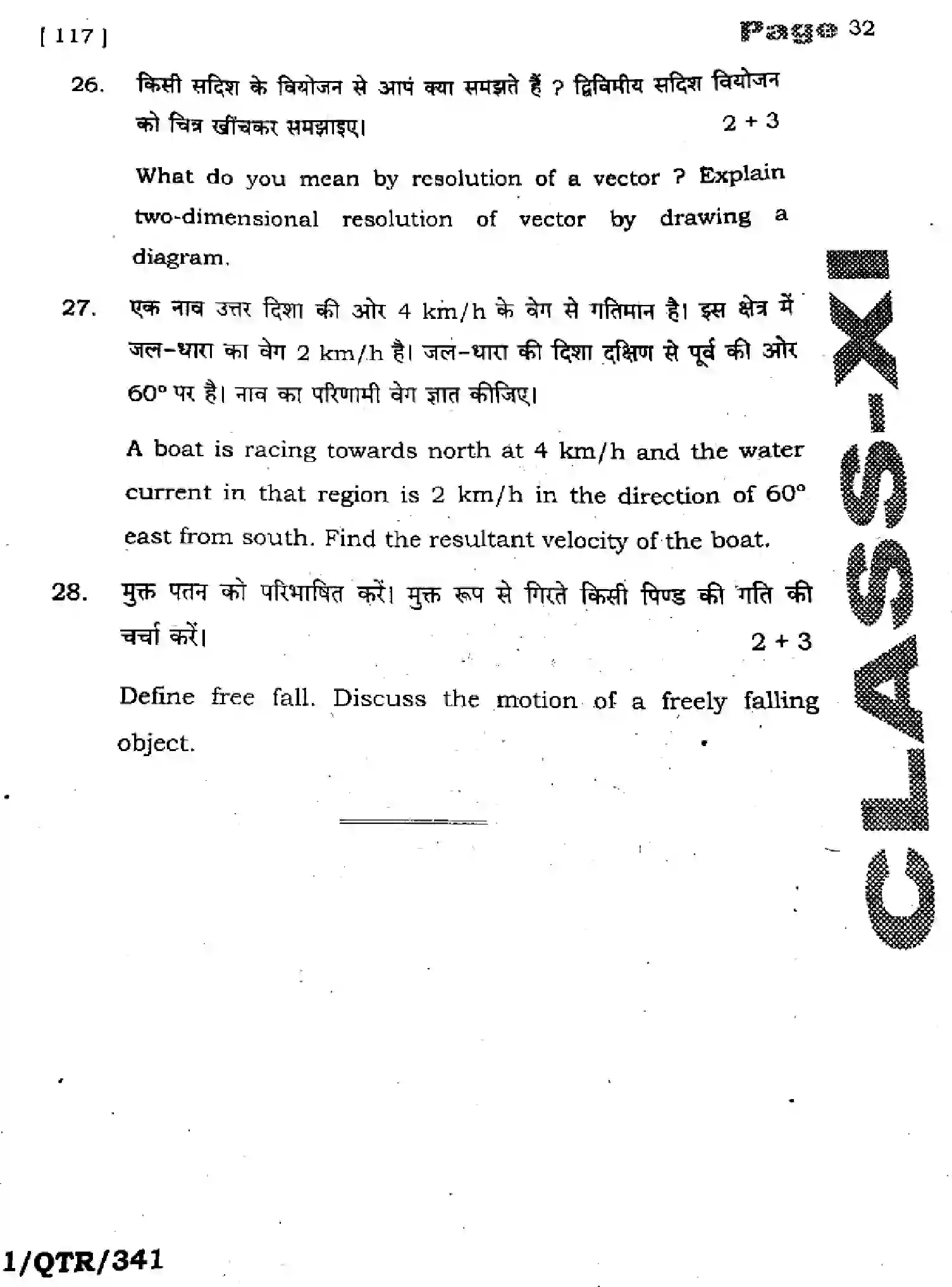 Bihar Board Class 11 2025 QTR-PHYSICS-117-SEP Half Yearly - Page 32